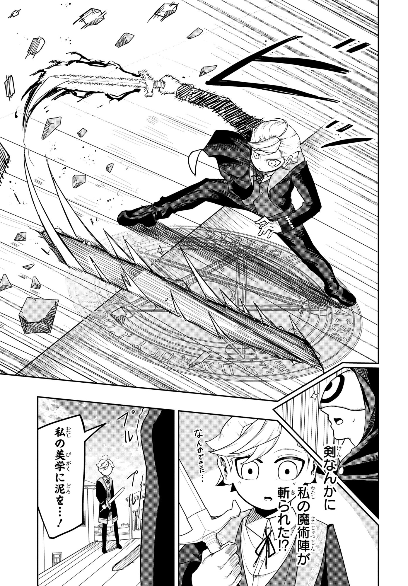 剣鬼転生 極めし剣は魔術を斬り裂く 第7話 - Page 23