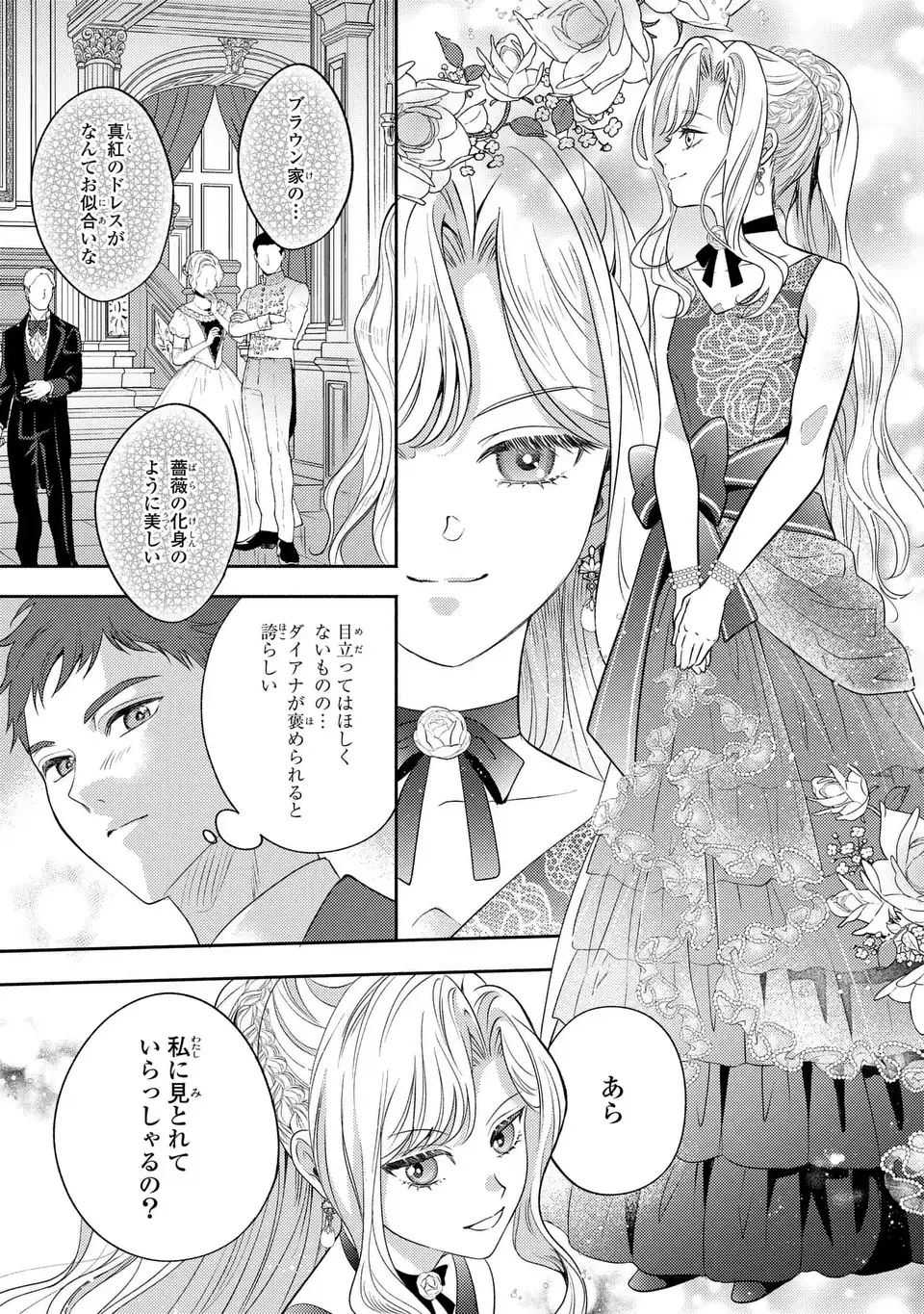 俺の妹は悪女だったらしい 第2話 - Page 23