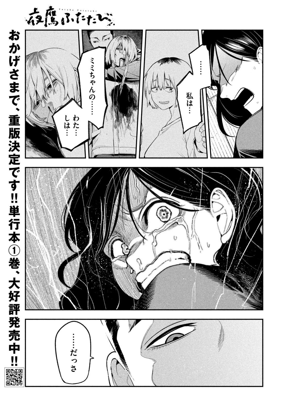 夜鷹ふたたび 第20話 - Page 17