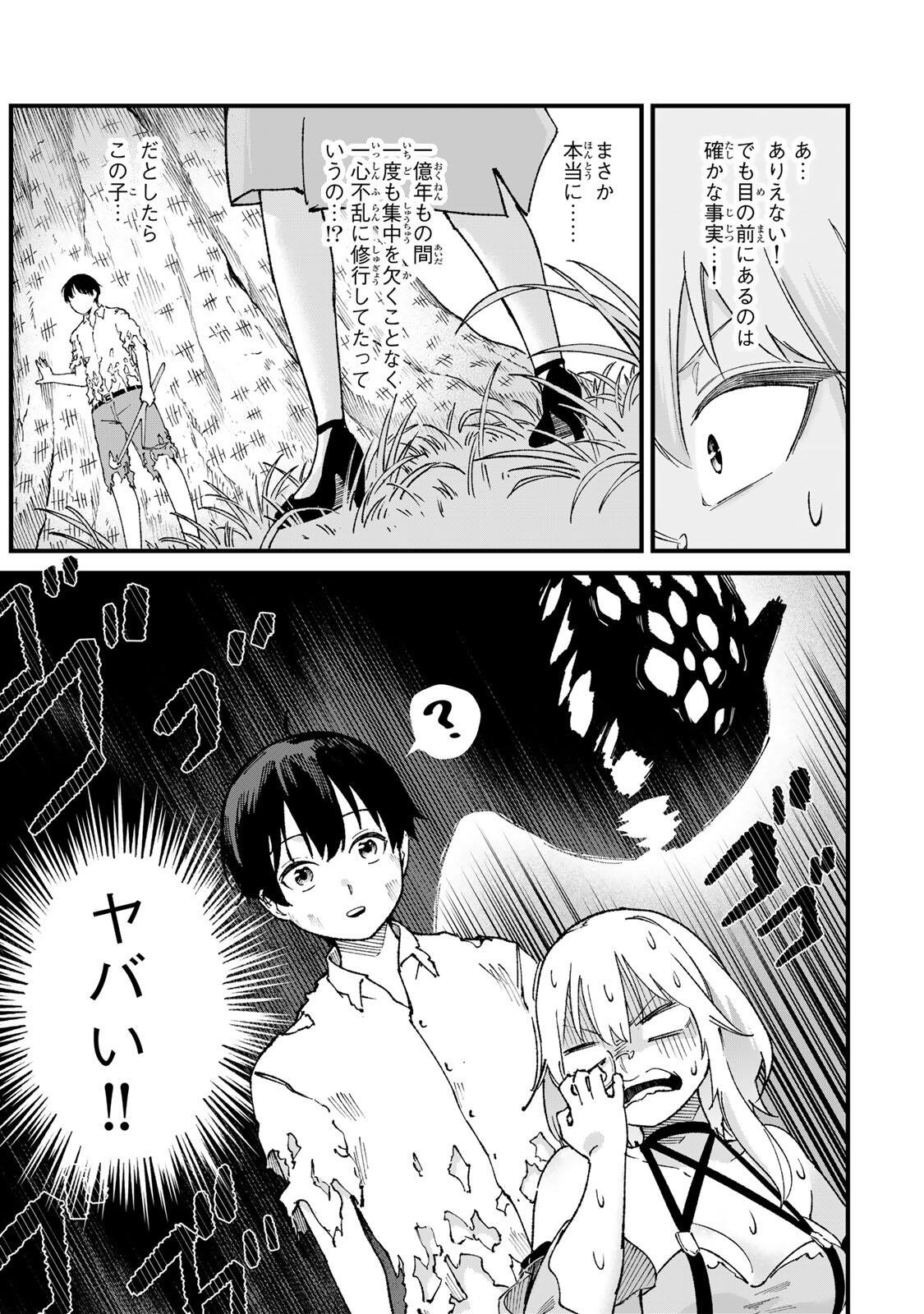 一億年修行の無自覚剣聖〜ただの棒だと馬鹿にされた万能の神器と、極限の修行で生み出した『剣鬼』の人格で異世界を圧倒する〜 第2話 - Page 5