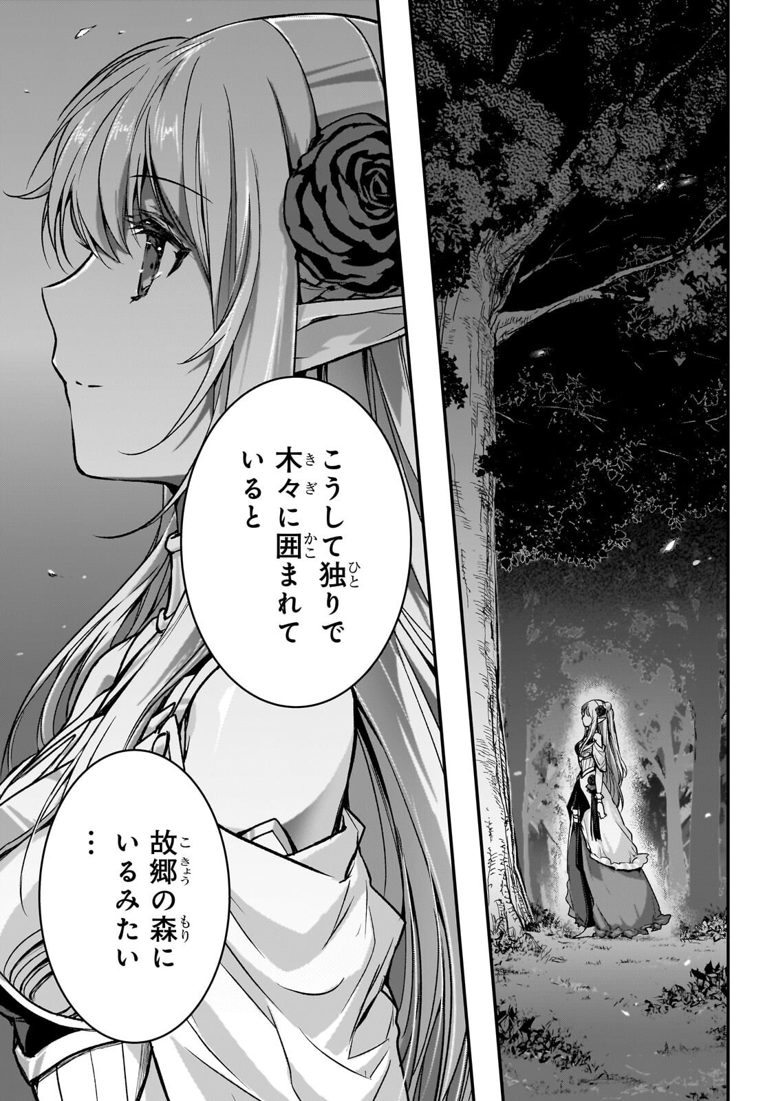 暗殺者である俺のステータスが勇者よりも明らかに強いのだが 第38.1話 - Page 7