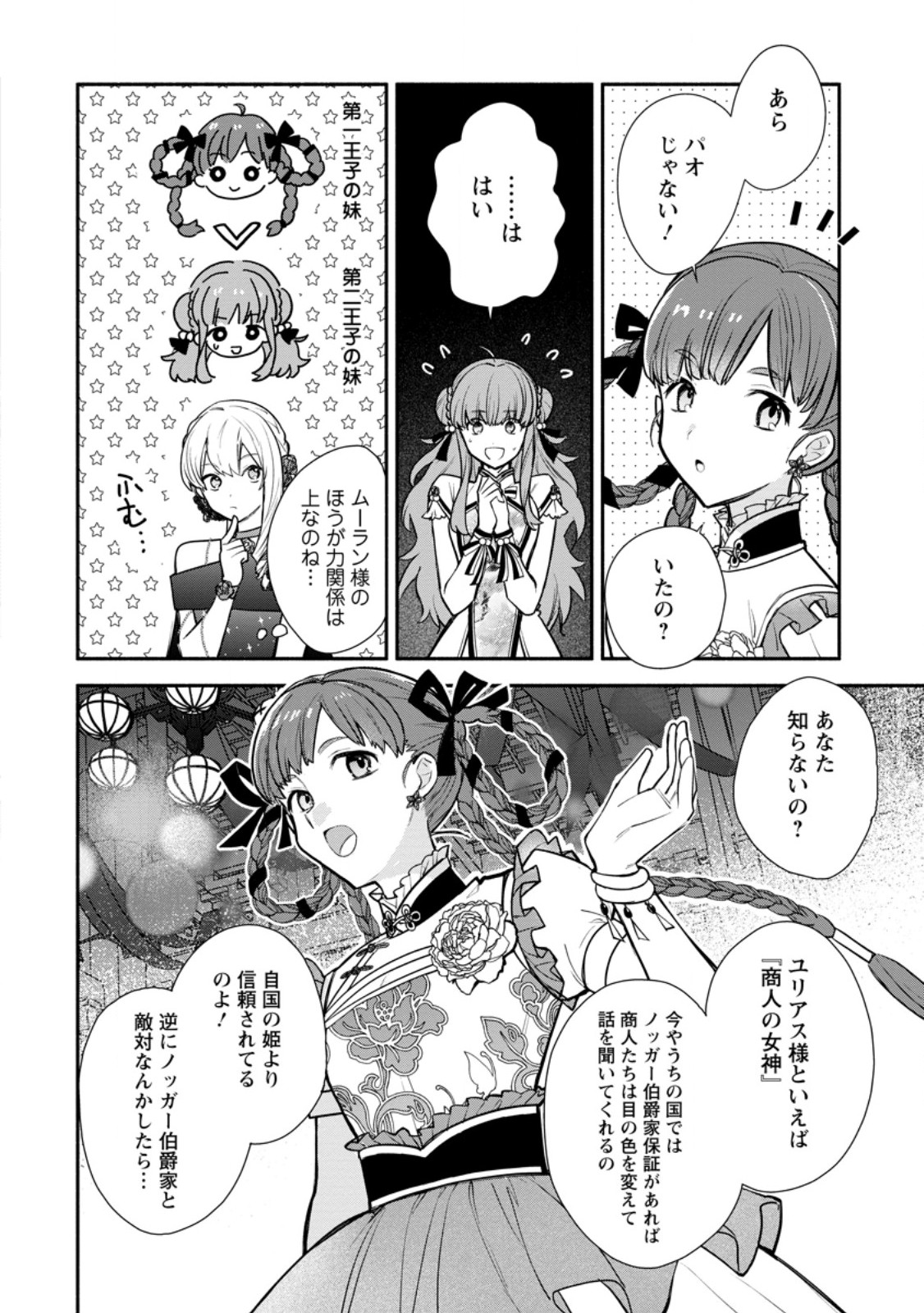 勿論、慰謝料請求いたします 第39.3話 - Page 8