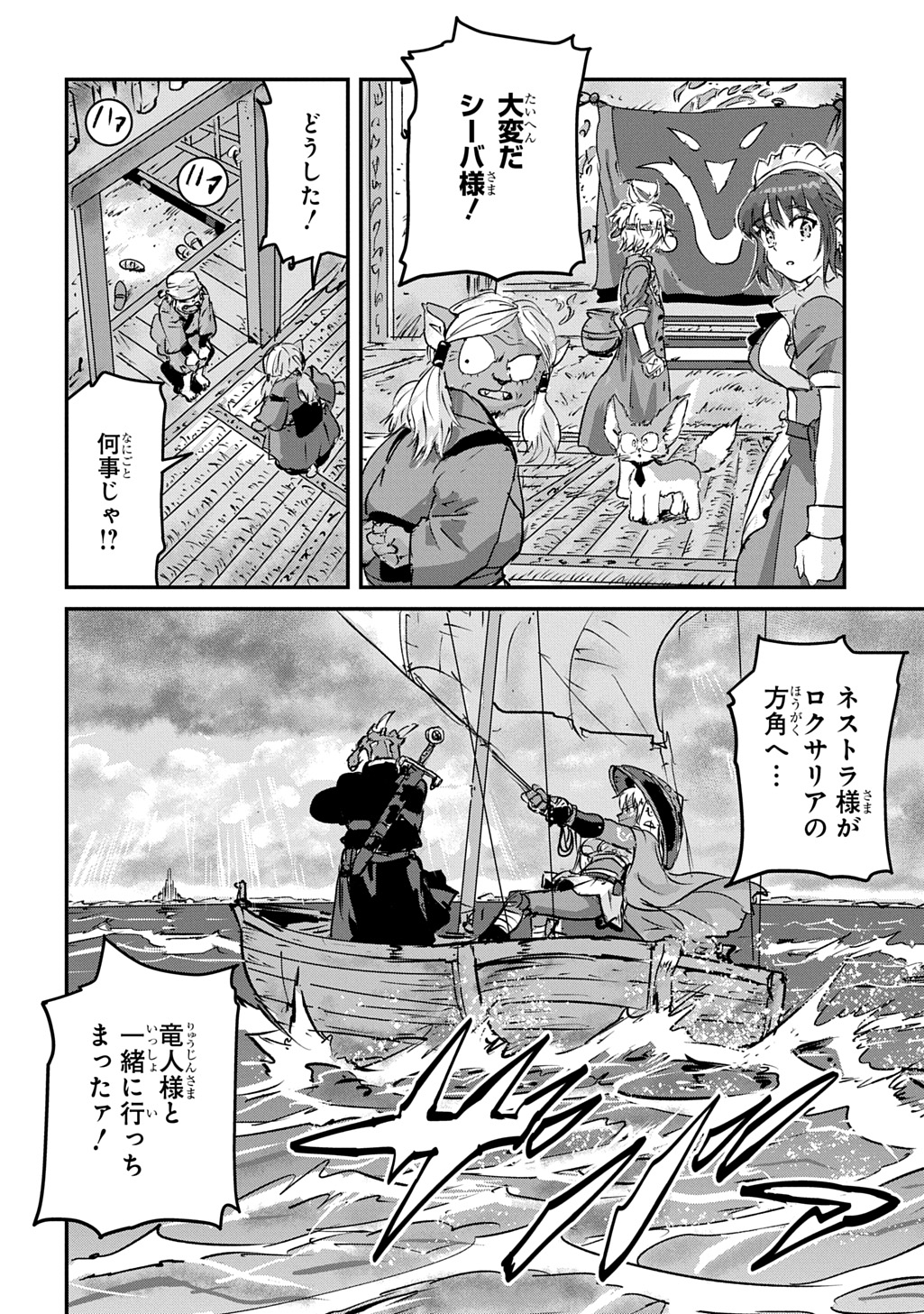 空賊ハックと蒸気の姫 第27話 - Page 42