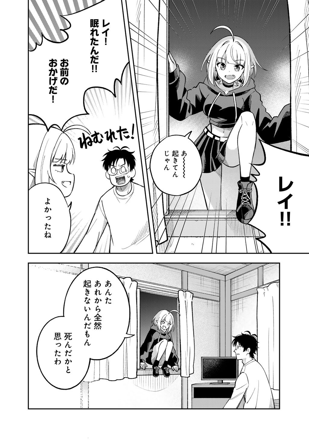 眠れない小説家と吸えない吸血鬼 第2話 - Page 32