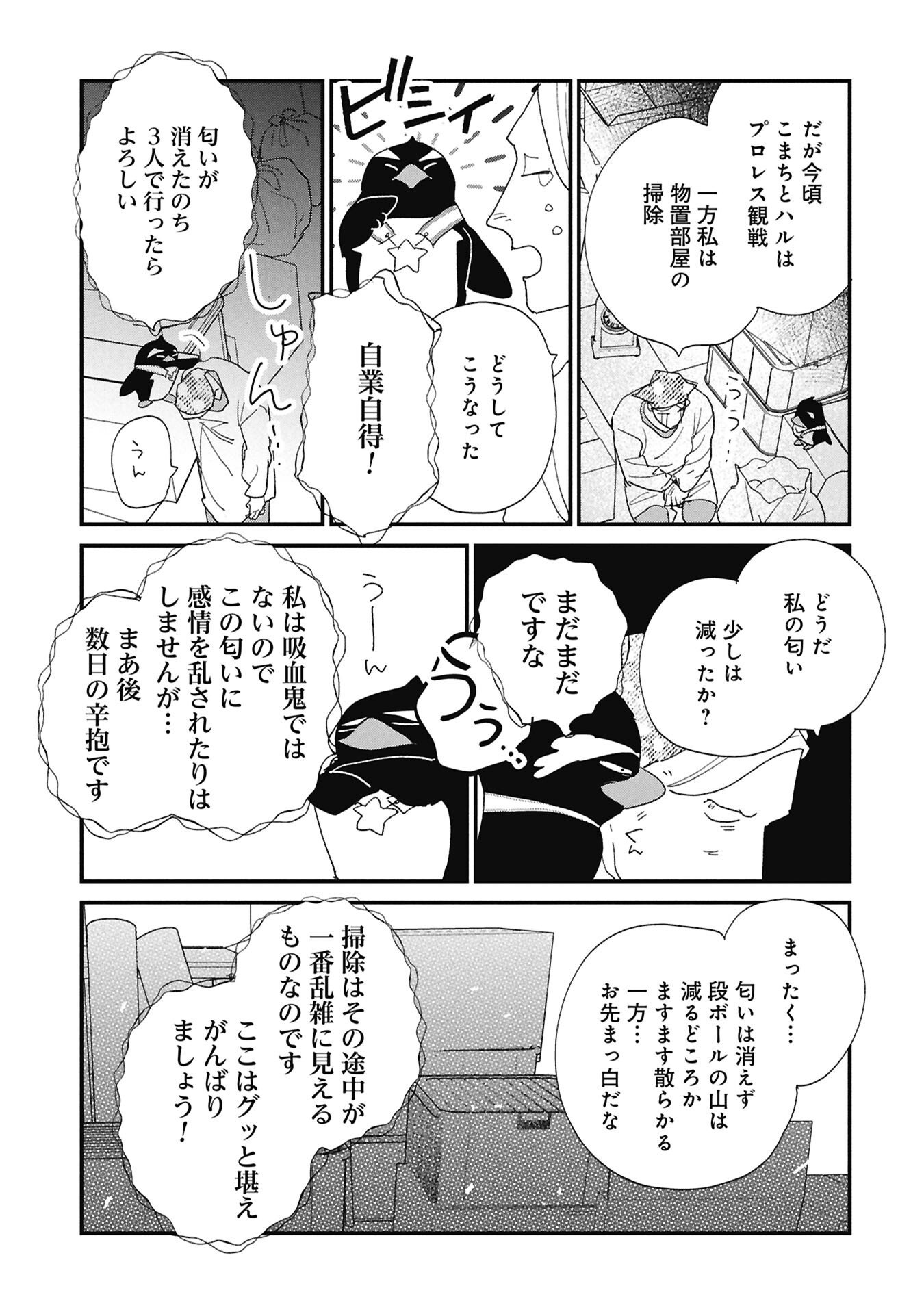 かわたれ、かたわれ 第7.2話 - Page 8