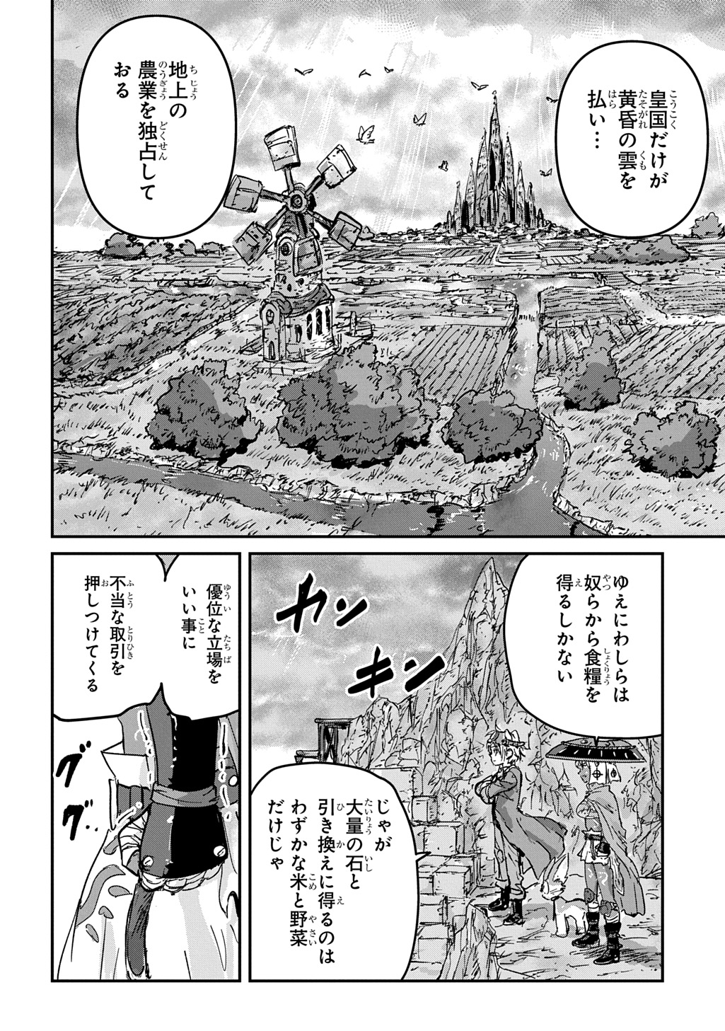 空賊ハックと蒸気の姫 第27話 - Page 14