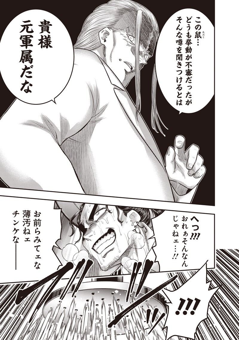 ダイナー ダイナー 杀手餐厅 第260話 - Page 5