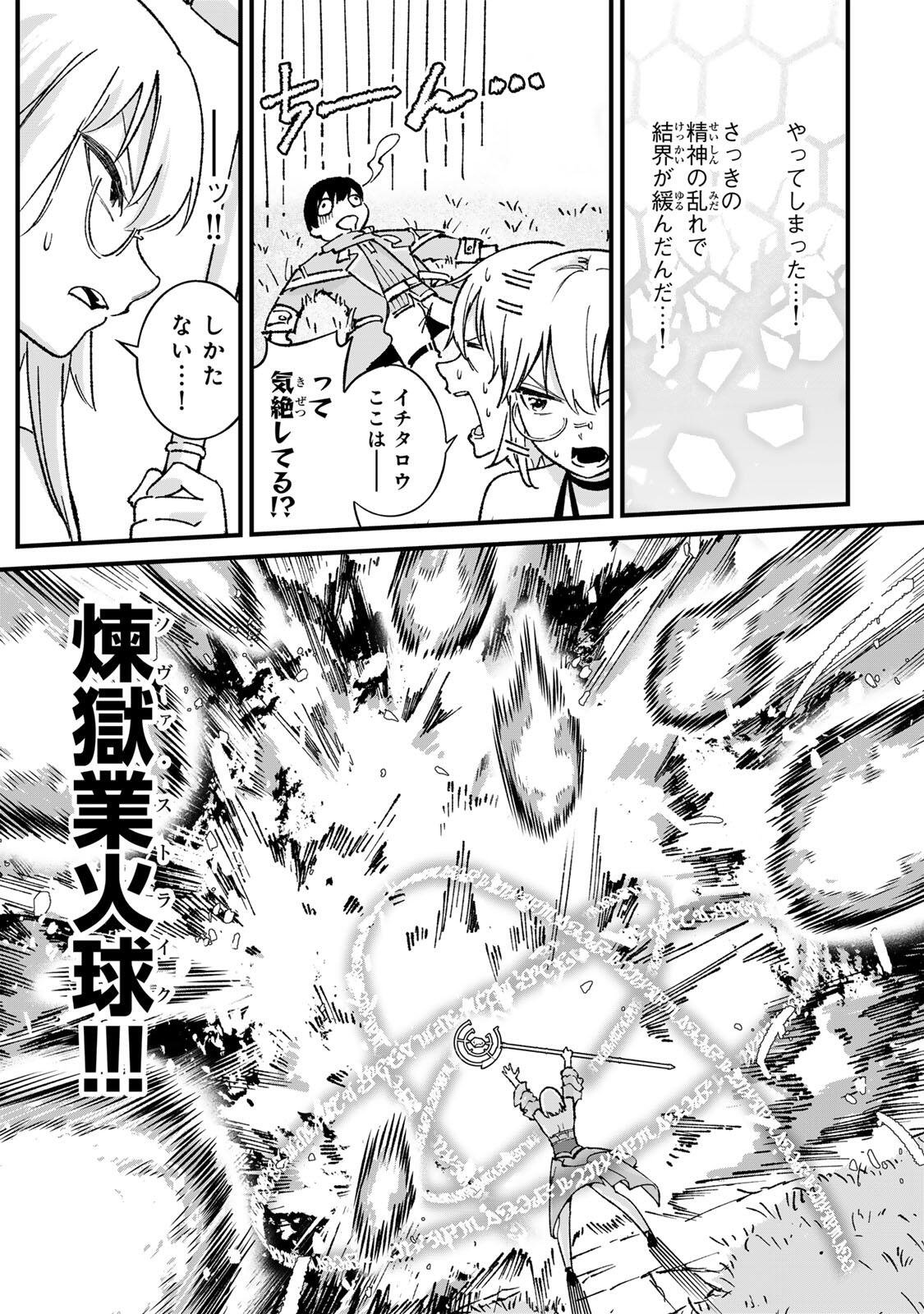 一億年修行の無自覚剣聖〜ただの棒だと馬鹿にされた万能の神器と、極限の修行で生み出した『剣鬼』の人格で異世界を圧倒する〜 第2話 - Page 15