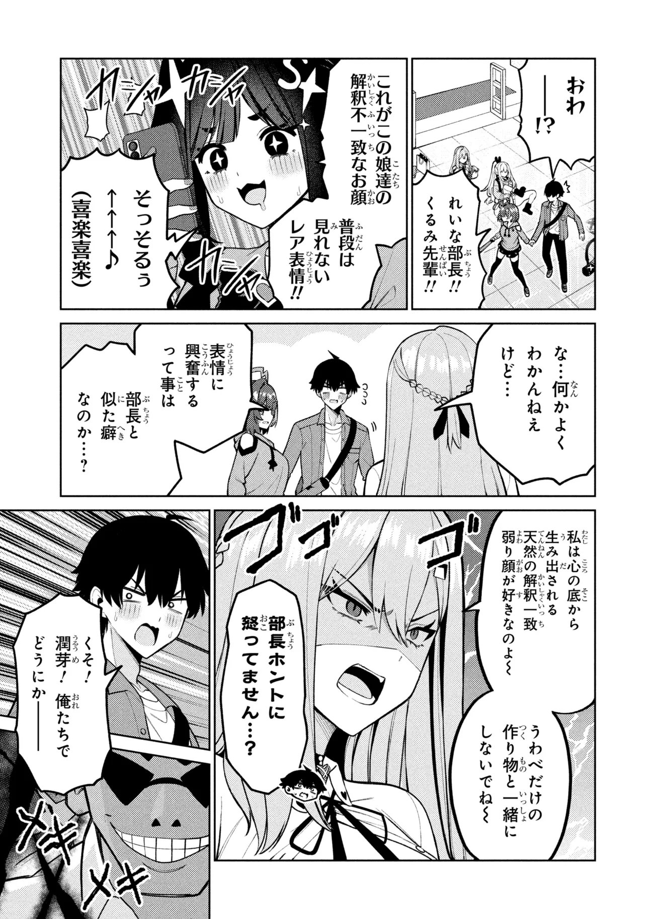 メメメの滅滅滅ッ! 第7話 - Page 15