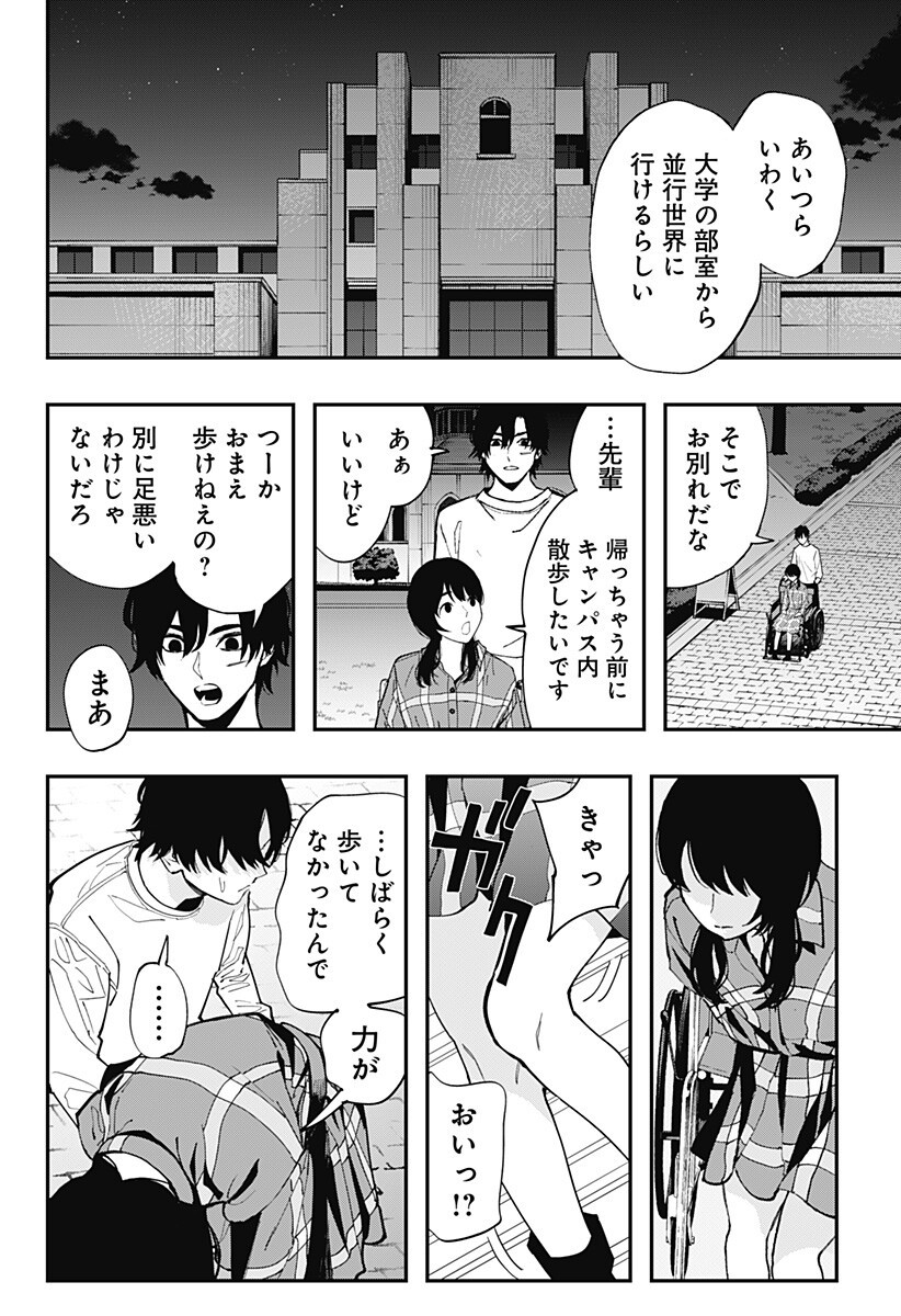 都市伝説先輩 第34話 - Page 12