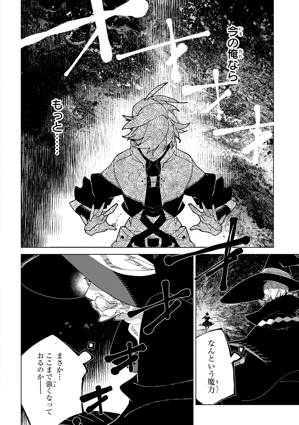異世界転生の冒険者 第71話 - Page 20