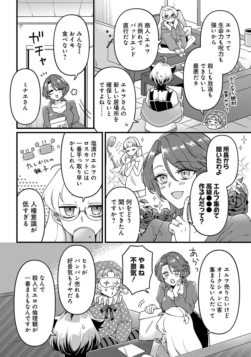 かすハピ 第2話 - Page 8