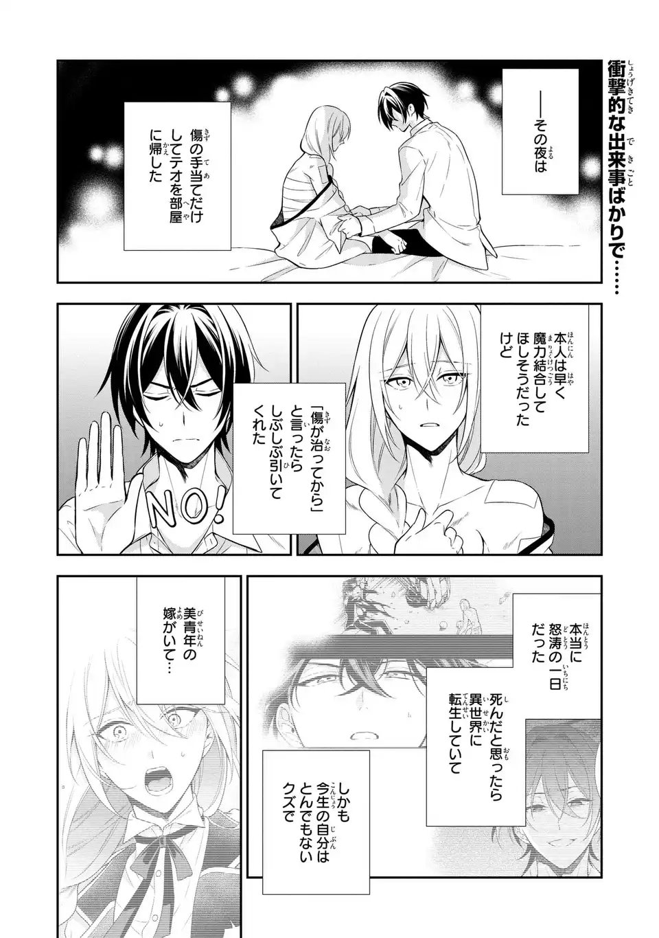 転生したら男の嫁がいるクズ貴族 第2話 - Page 2