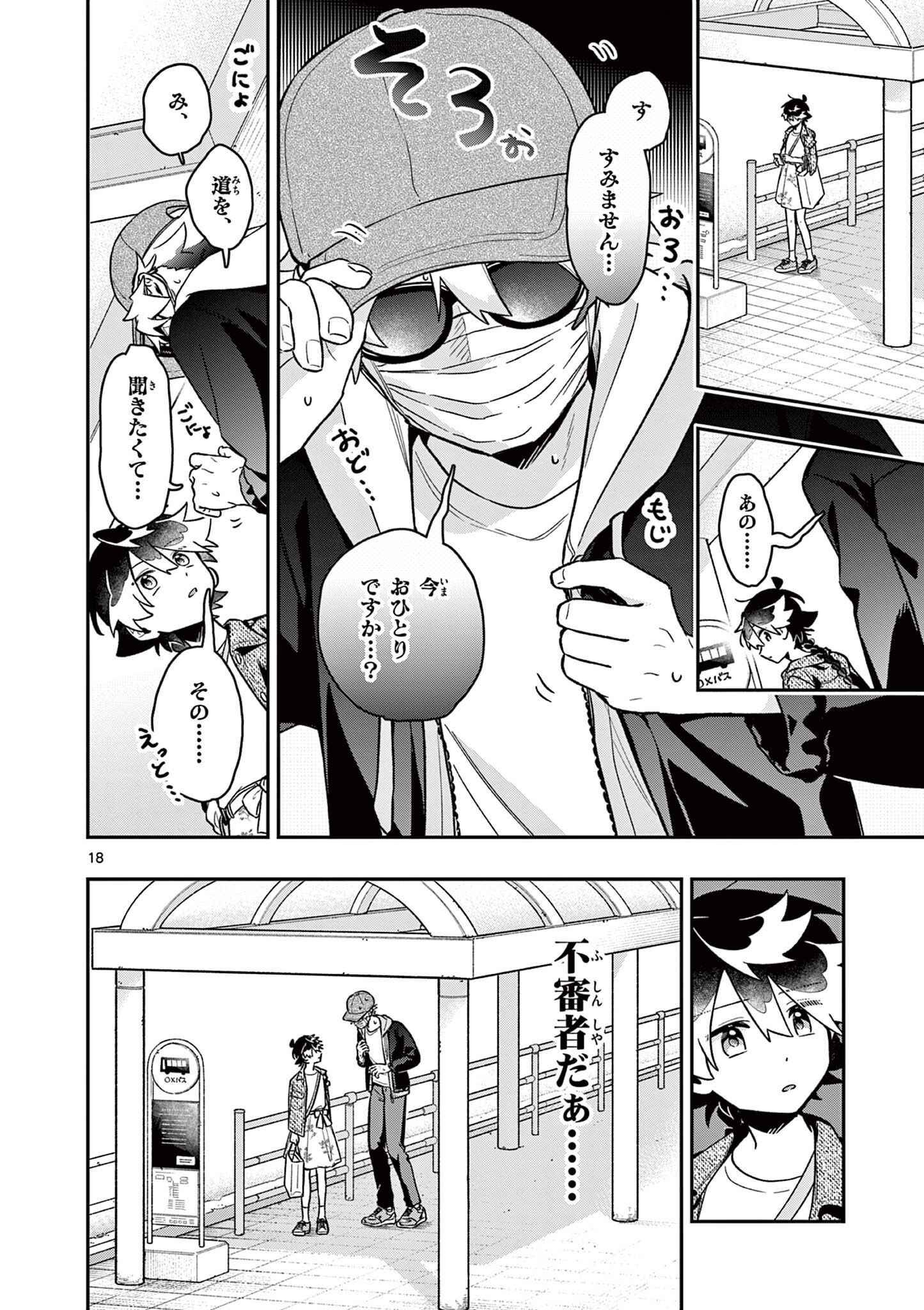 魔王さま、リリリベンジ 第5話 - Page 18