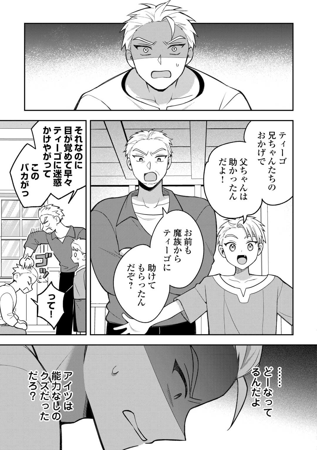 お人好し底辺テイマーがSSSランク聖獣たちともふもふ無双する 第14話 - Page 15