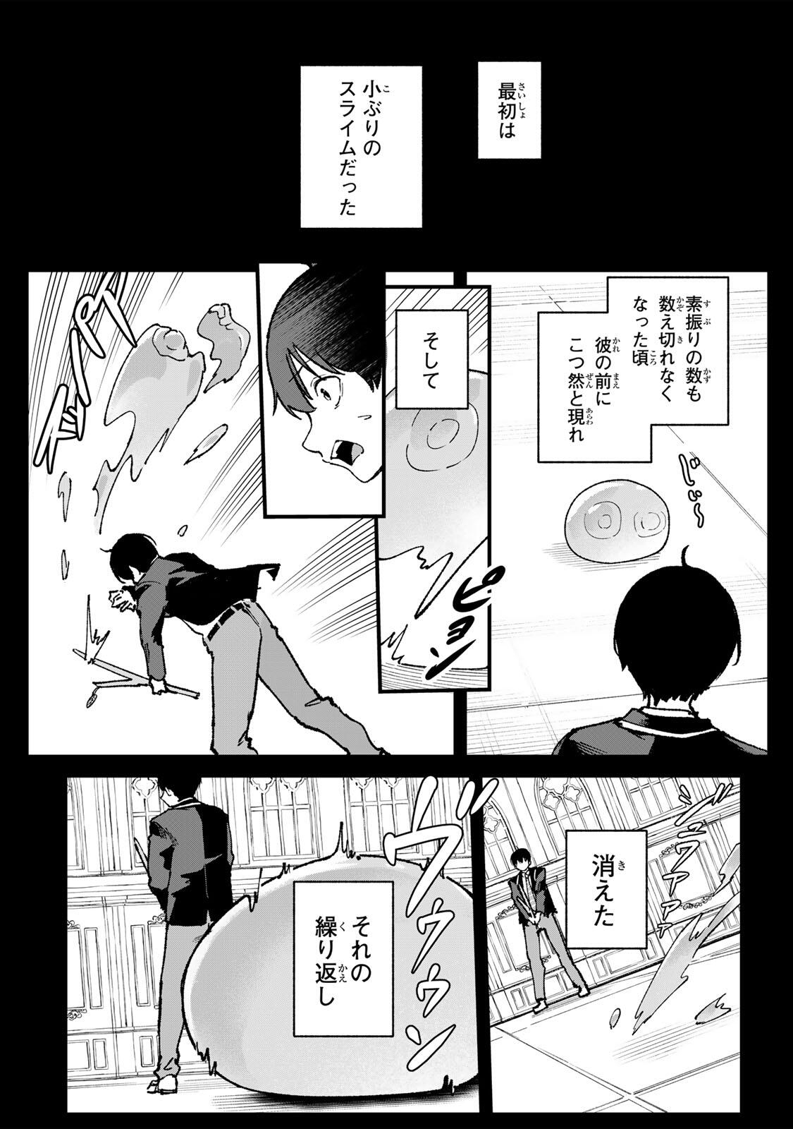 一億年修行の無自覚剣聖〜ただの棒だと馬鹿にされた万能の神器と、極限の修行で生み出した『剣鬼』の人格で異世界を圧倒する〜 第2話 - Page 18