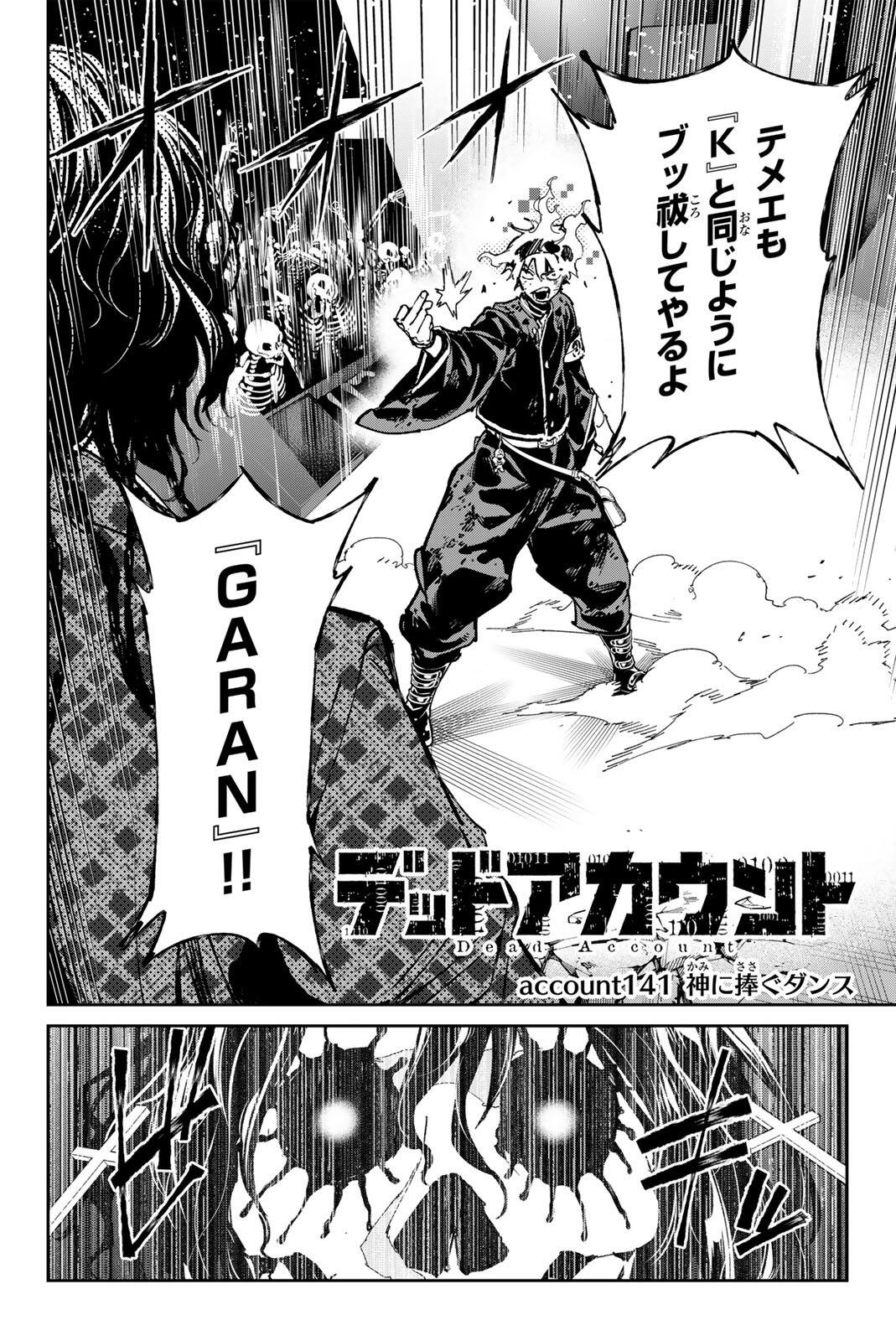 デッドアカウント 第141話 - Page 2