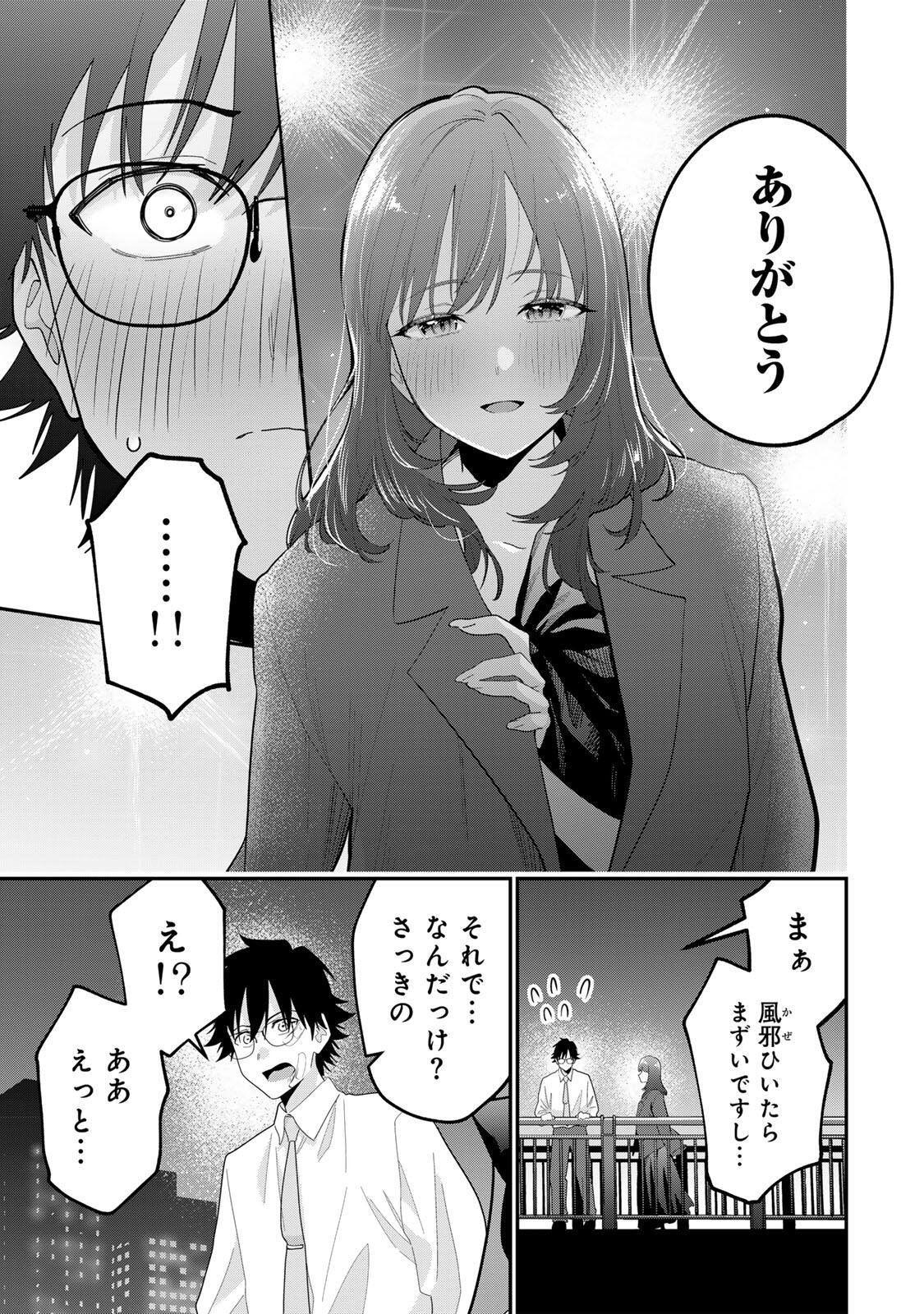 おやすみ ふみさん 第66話 - Page 7