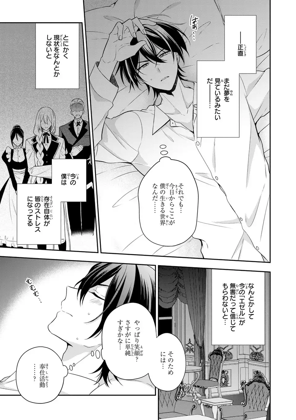 転生したら男の嫁がいるクズ貴族 第2話 - Page 3