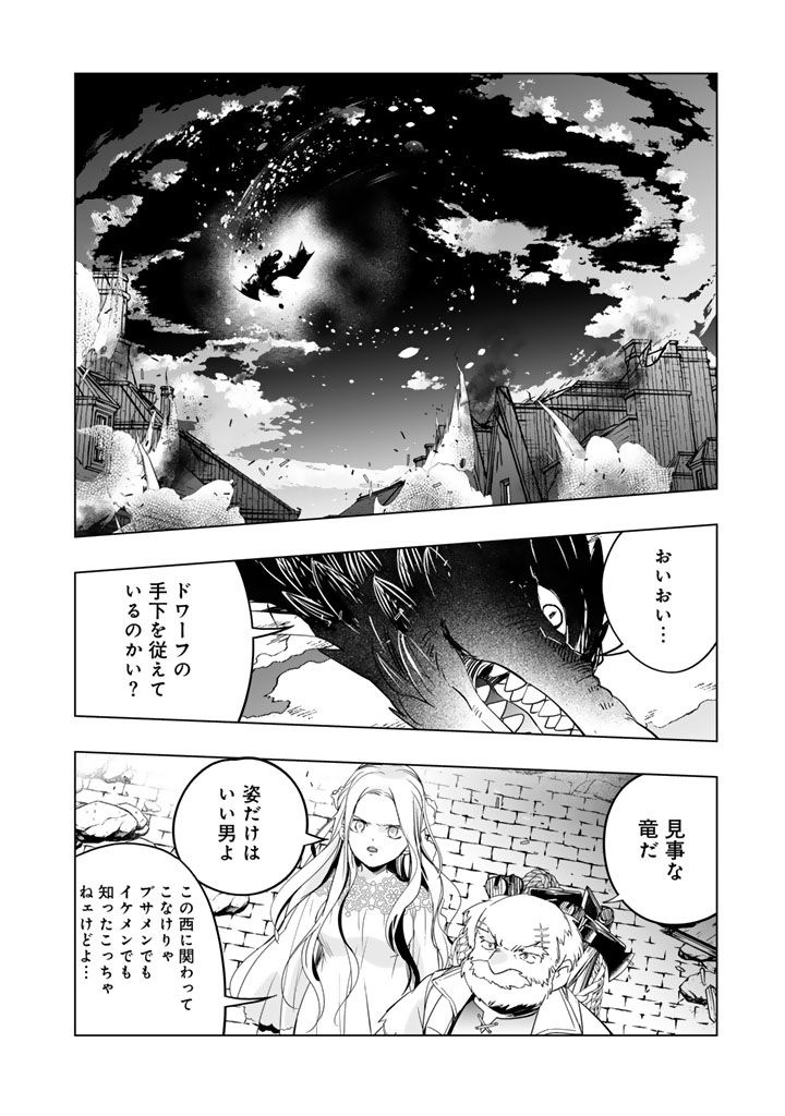 ・ 訳ありの竜と呪われた姫 第33話 - Page 10