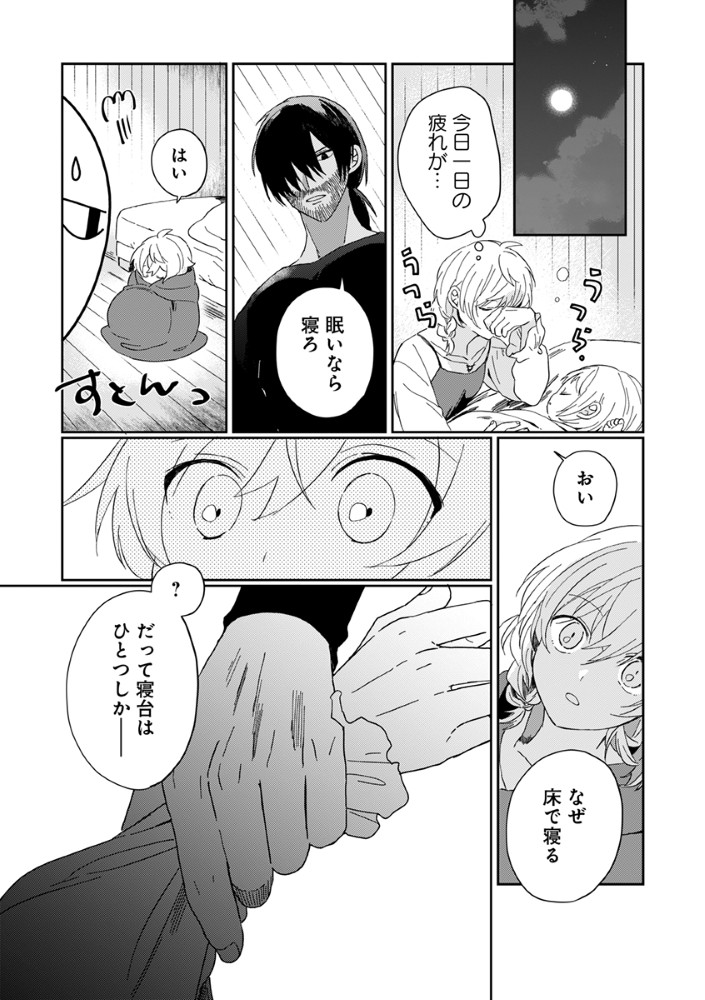 死にかけ乙女が見つけた幸せ 第2話 - Page 21