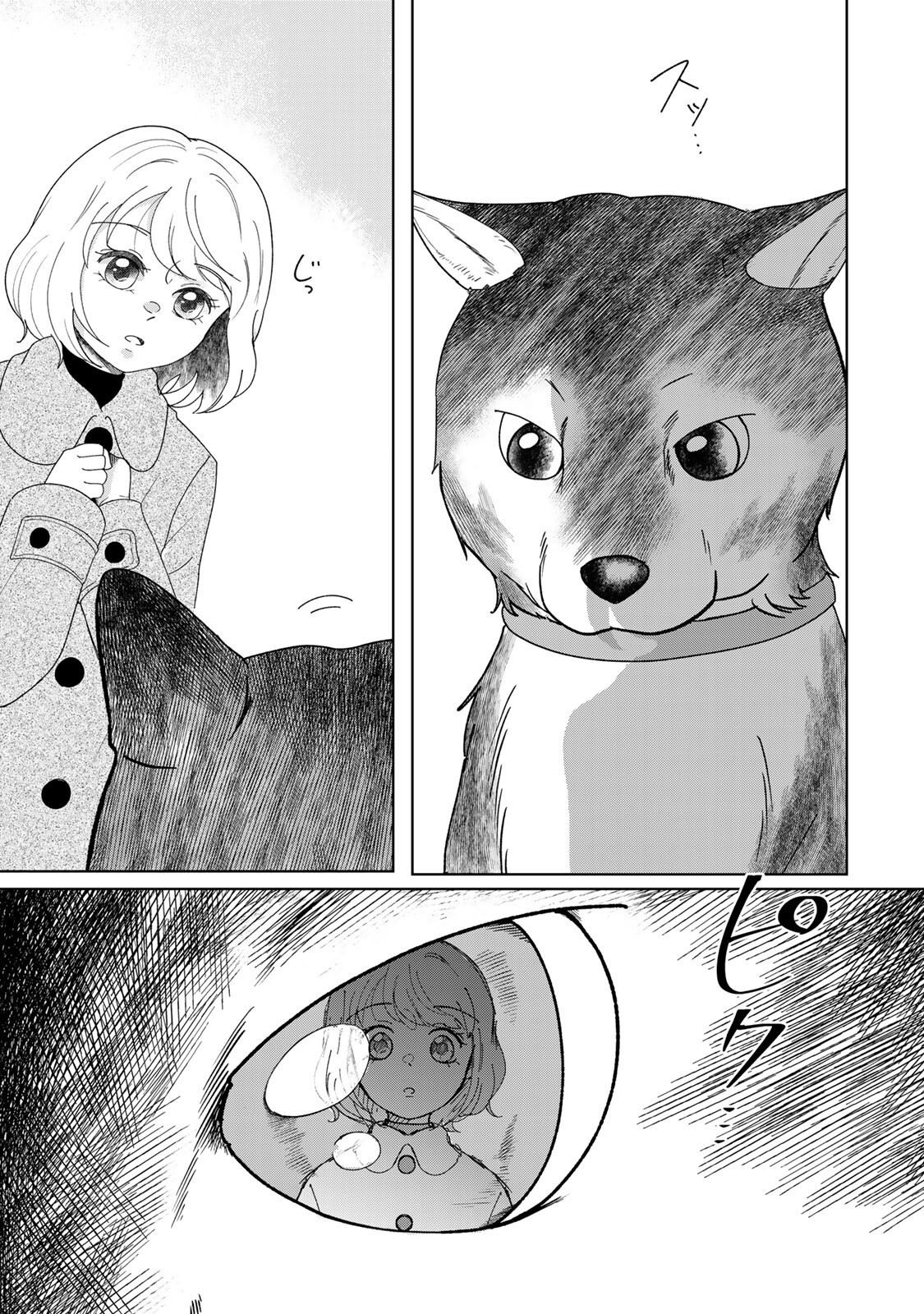 夜明けをつれてくる犬 第6.1話 - Page 7