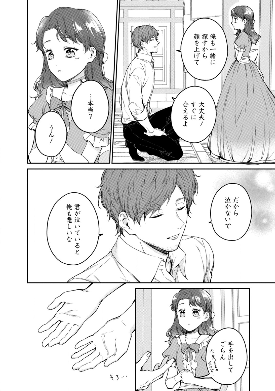 婚約破棄されたのでお掃除メイドになったら笑わない貴公子様に溺愛されました 第27.1話 - Page 6
