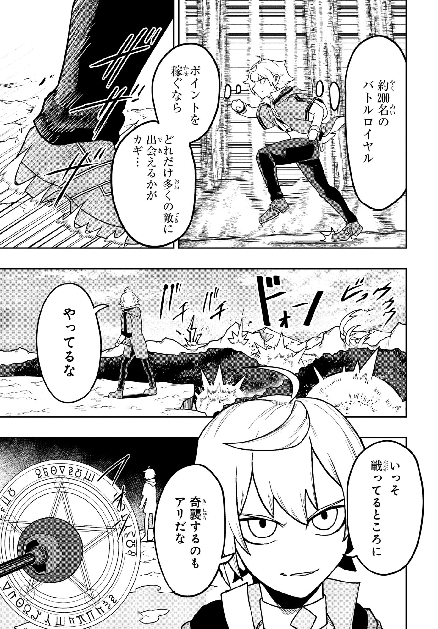 剣鬼転生 極めし剣は魔術を斬り裂く 第11話 - Page 9
