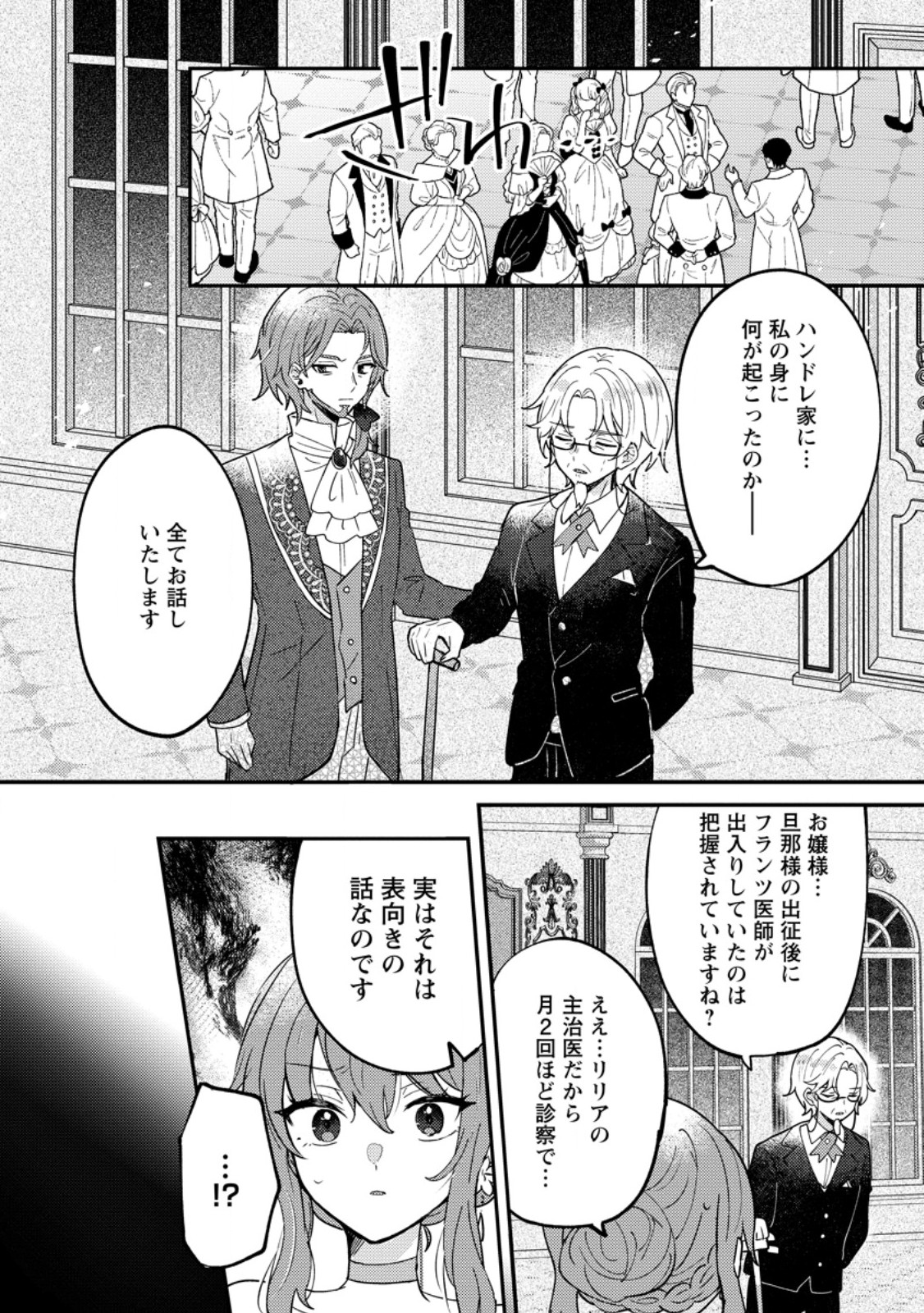 だって、あなたが浮気をしたから 第8.1話 - Page 2