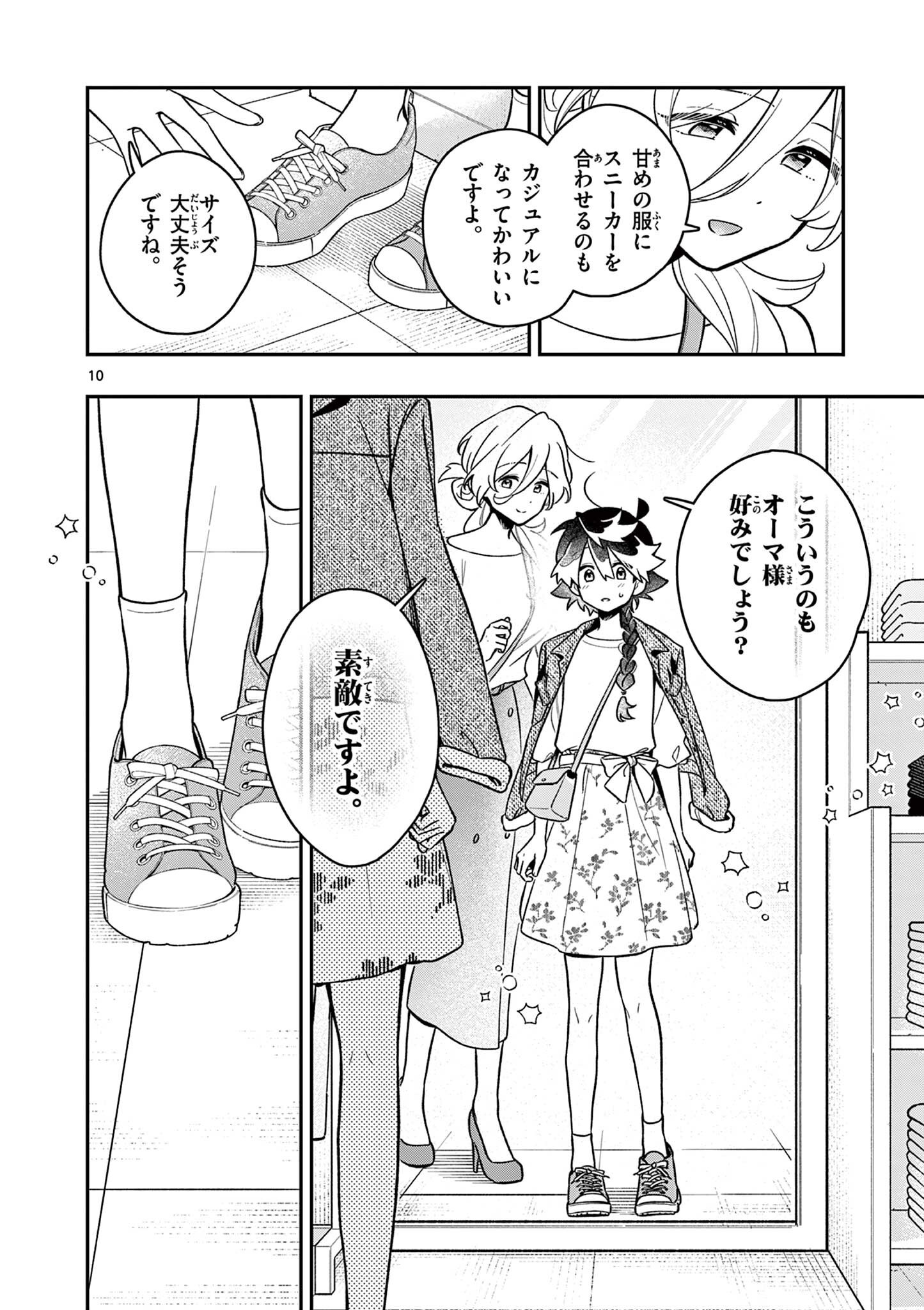 魔王さま、リリリベンジ 第5話 - Page 10