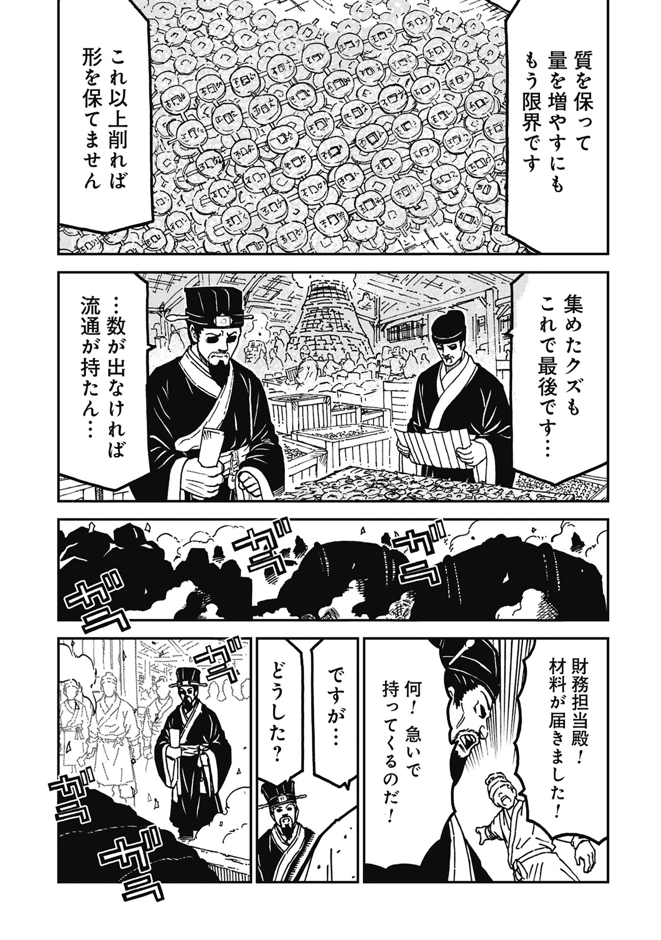 三国志凶漢伝 暴喰の董卓 第11話 - Page 9