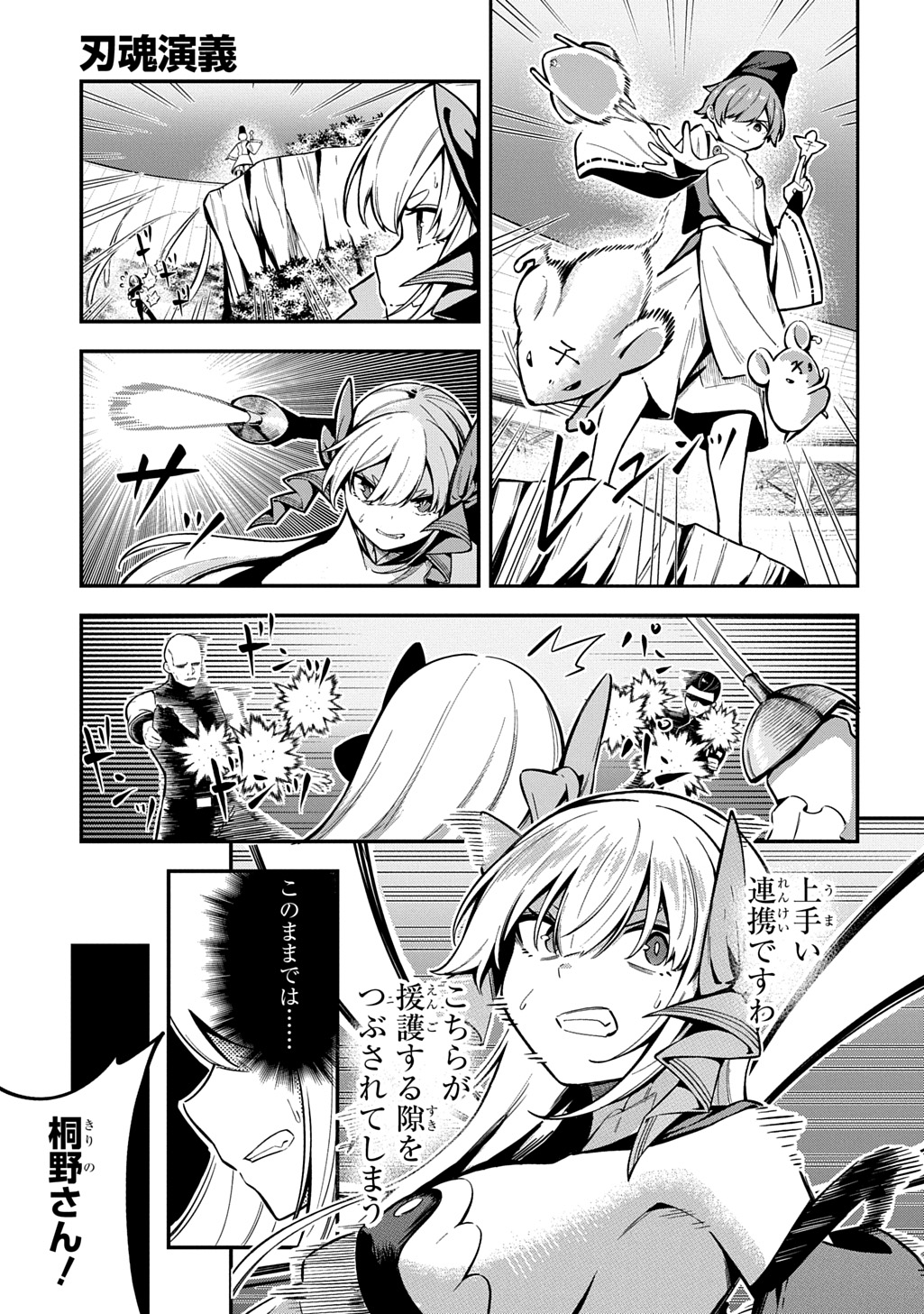 刃魂演義 第9話 - Page 17