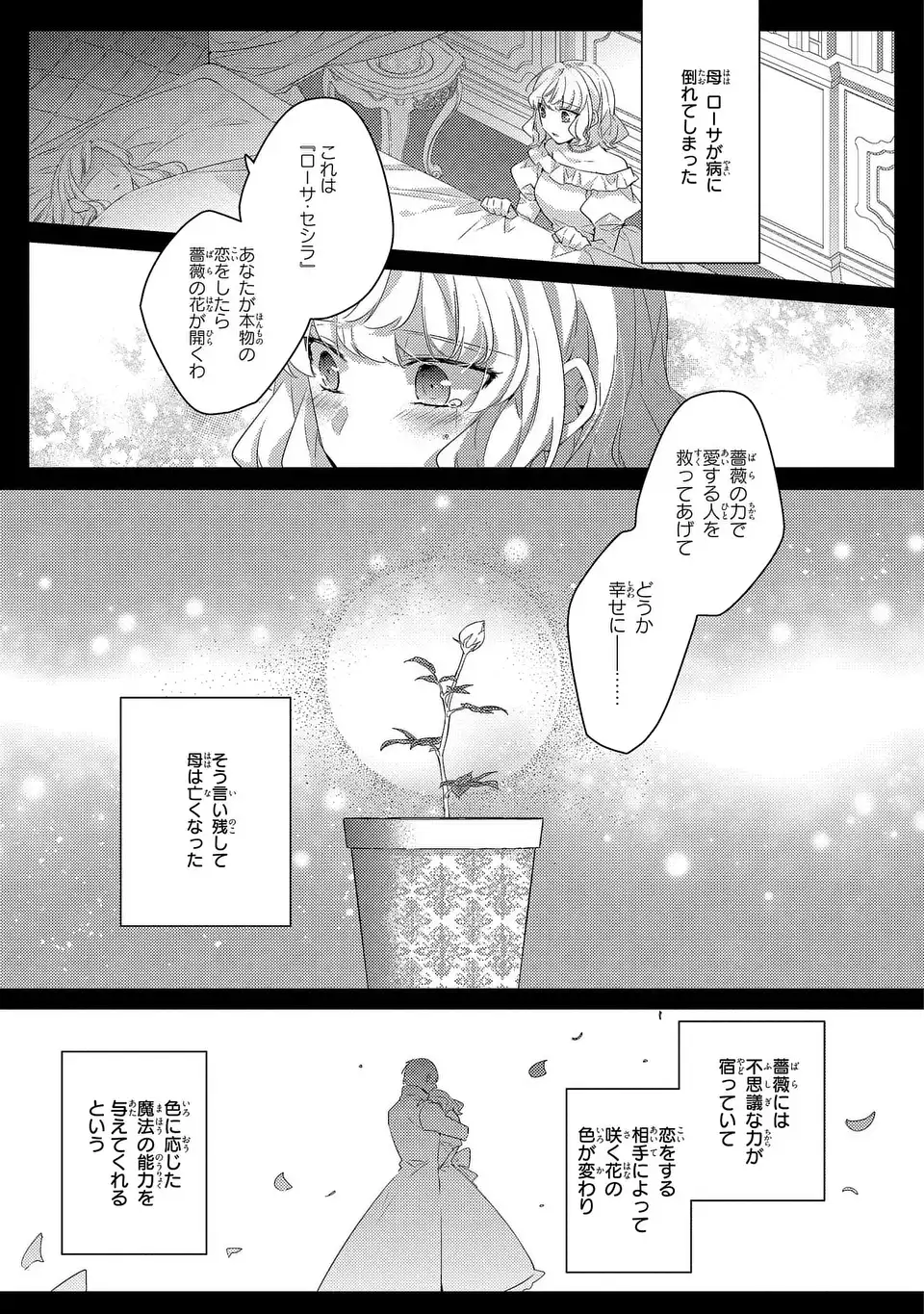 悪役令嬢はシングルマザーになりました 双子を引き取りましたが公爵様からの溺愛は想定外です 第15話 - Page 3
