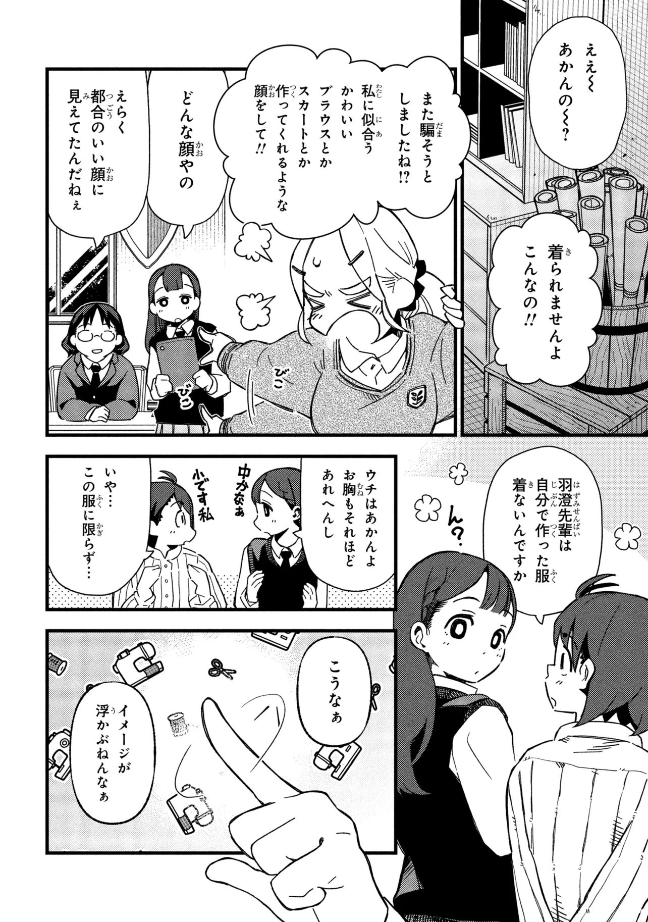 つつじの工業高校聖剣工房 第5話 - Page 4