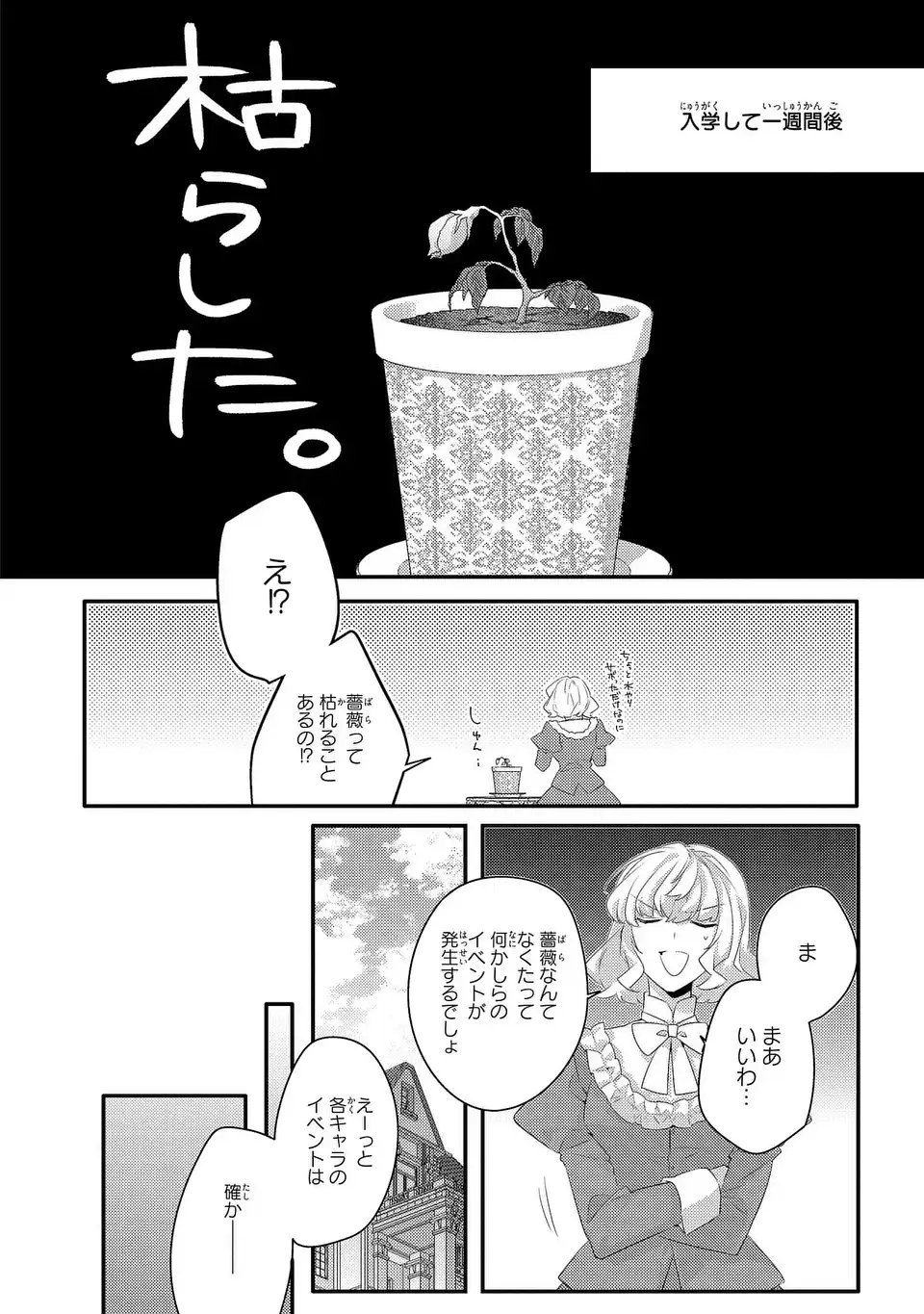 悪役令嬢はシングルマザーになりました 双子を引き取りましたが公爵様からの溺愛は想定外です 第15話 - Page 6