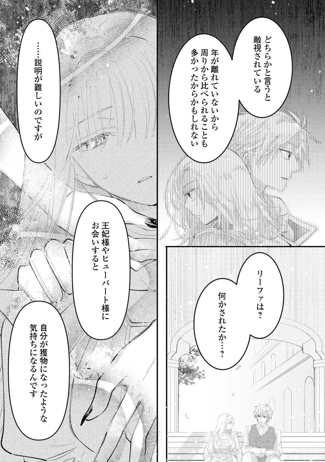 うたた寝している間に運命が変わりました。 第6話 - Page 3