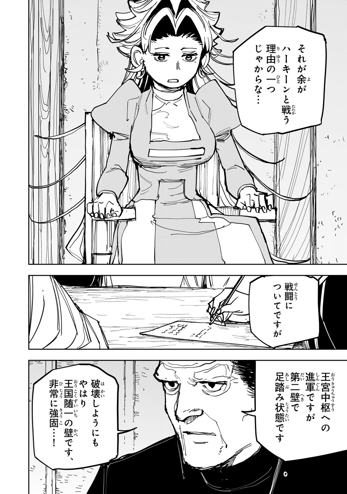 追放されたチート付与魔術師は気ままなセカンドライフを謳歌する。 俺は武器だけじゃなく、あらゆるものに『強化ポイント』を付与できるし、俺の意思でいつでも効果を解除できるけど、残った人たち大丈夫 第89話 - Page 2