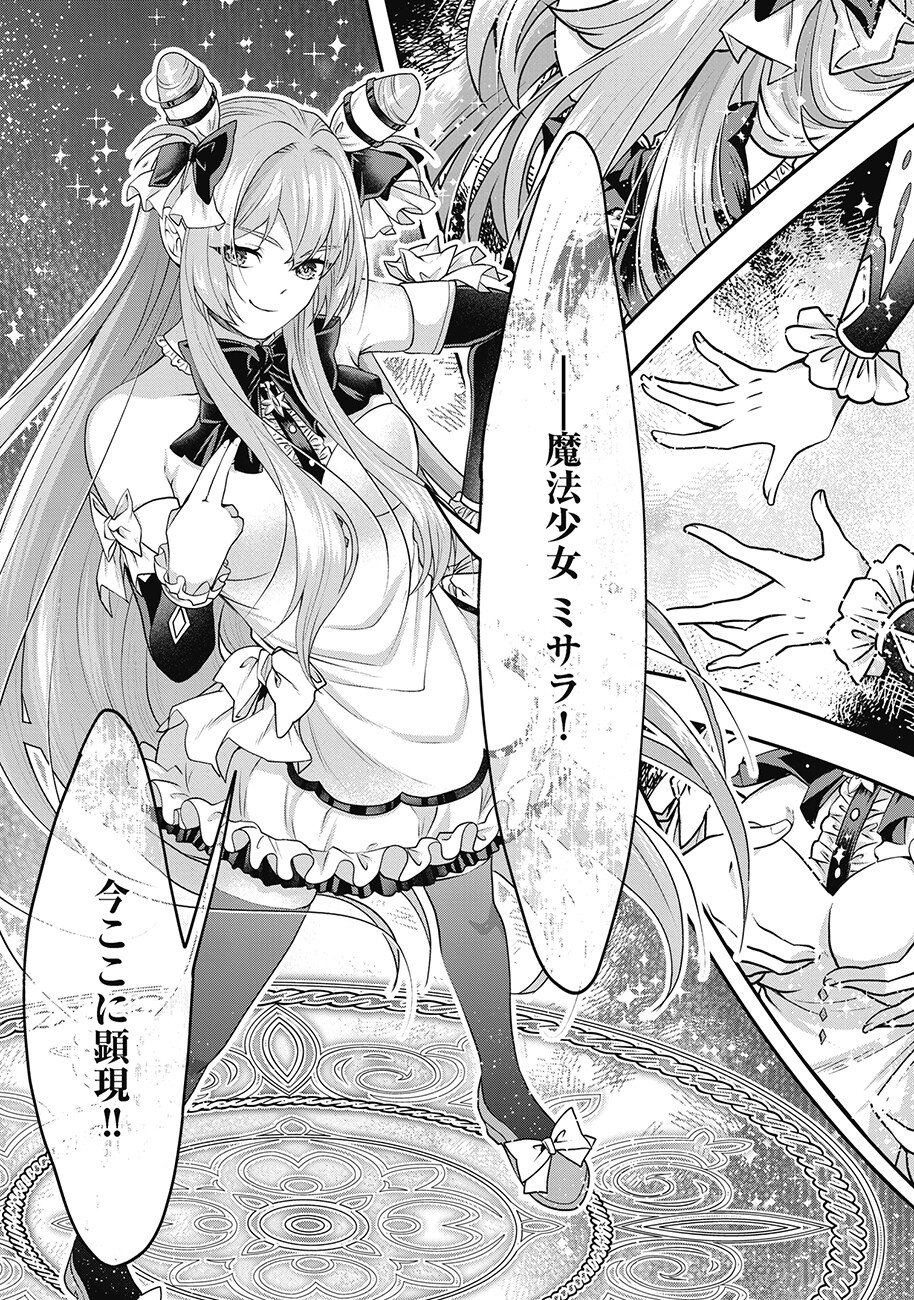 債務魔法少女クレカリボカ 第2.2話 - Page 11