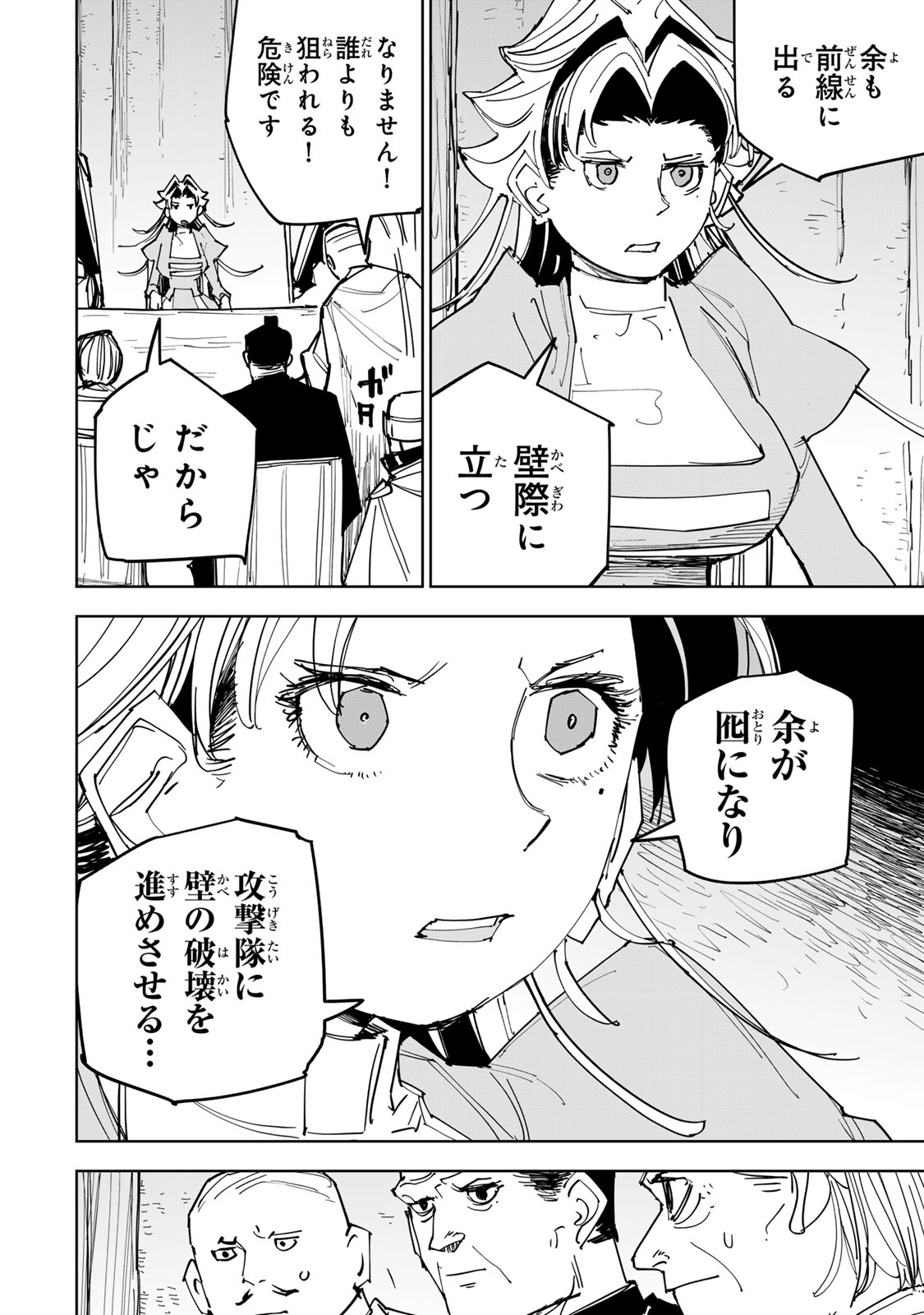 追放されたチート付与魔術師は気ままなセカンドライフを謳歌する。 俺は武器だけじゃなく、あらゆるものに『強化ポイント』を付与できるし、俺の意思でいつでも効果を解除できるけど、残った人たち大丈夫 第89話 - Page 4