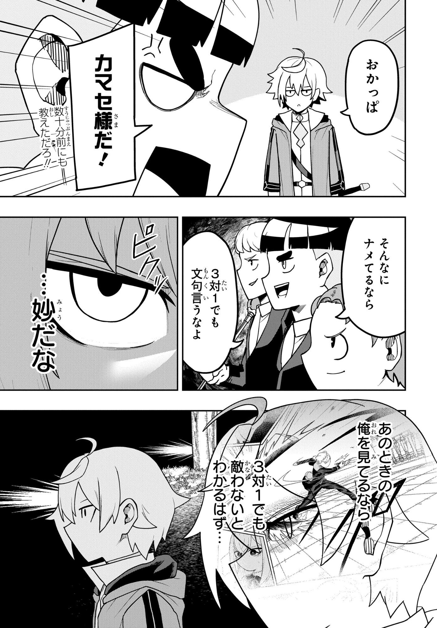 剣鬼転生 極めし剣は魔術を斬り裂く 第11話 - Page 11