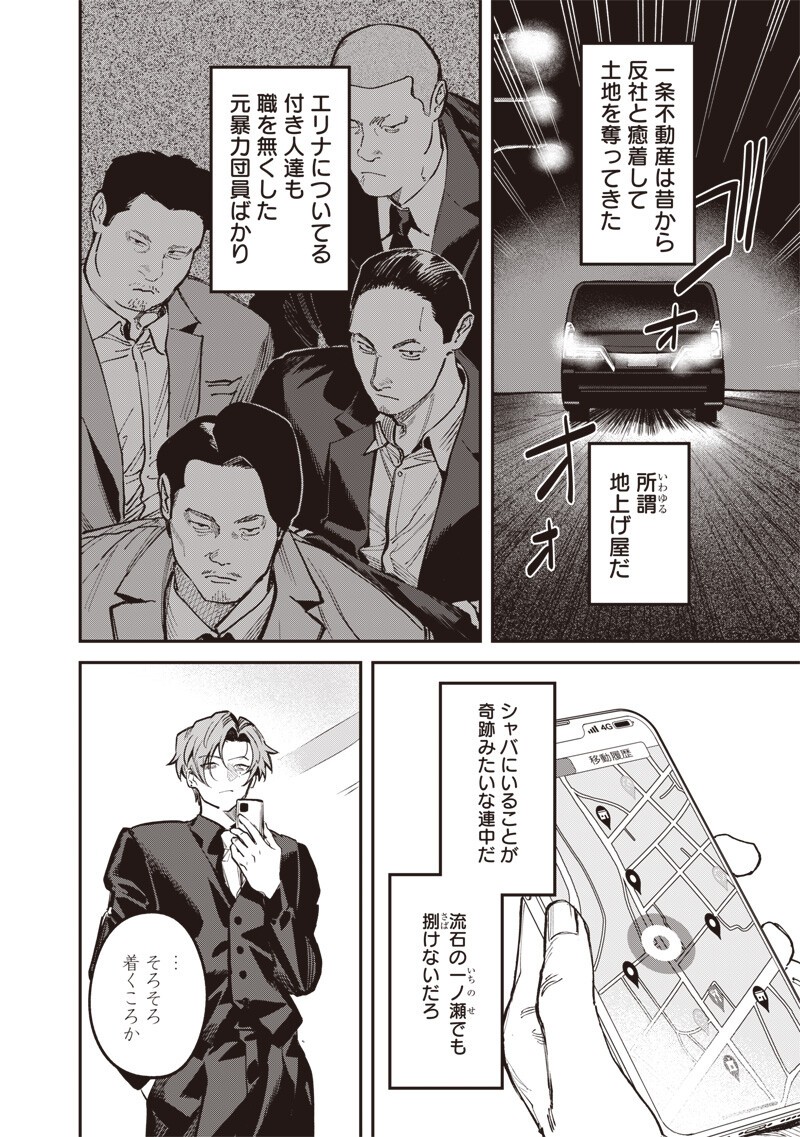 メランコ・キリング 第9.2話 - Page 11