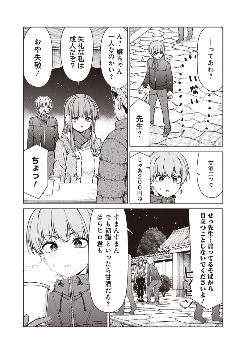 あなた達それでも先生ですかっ 第35.1話 - Page 9