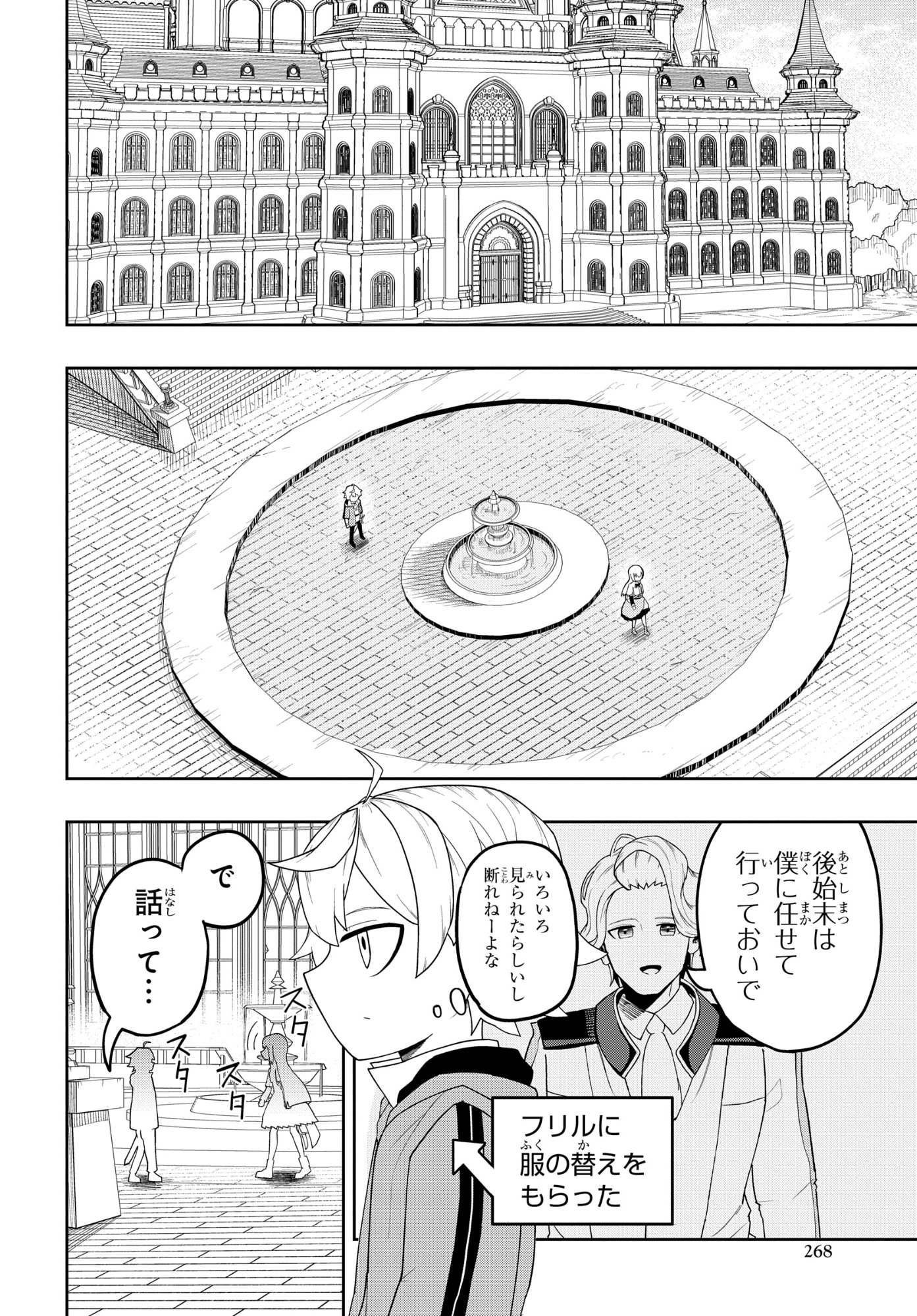 剣鬼転生 極めし剣は魔術を斬り裂く 第9話 - Page 6