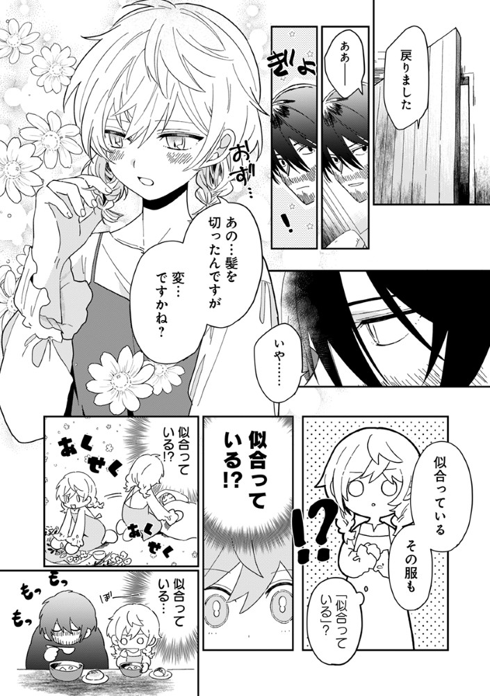 死にかけ乙女が見つけた幸せ 第2話 - Page 20