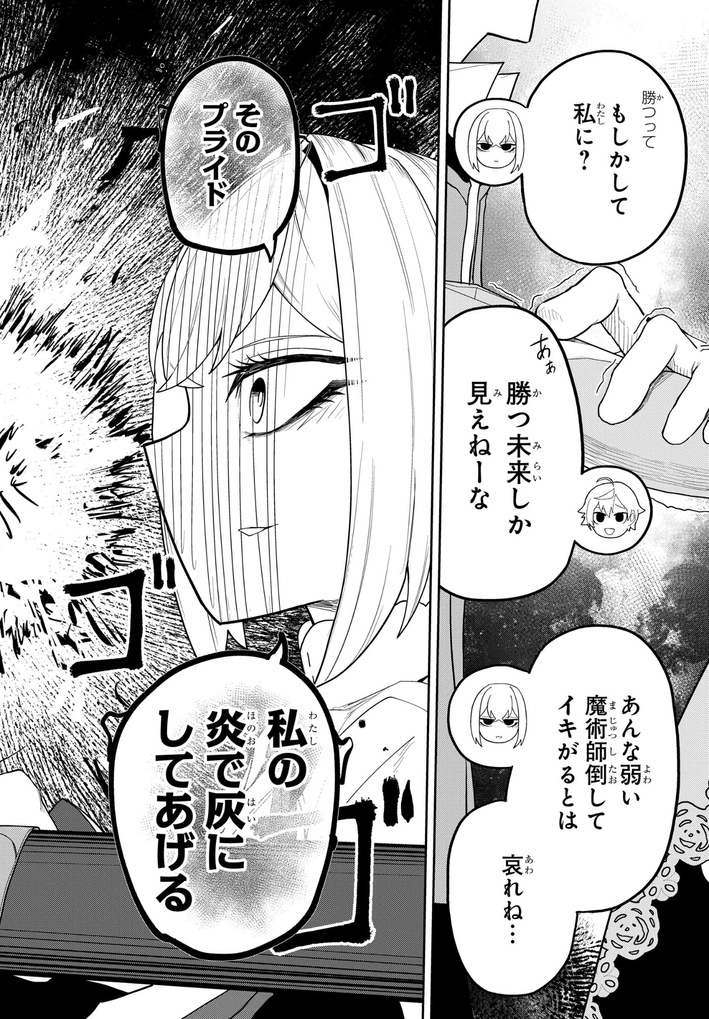 剣鬼転生 極めし剣は魔術を斬り裂く 第9話 - Page 14