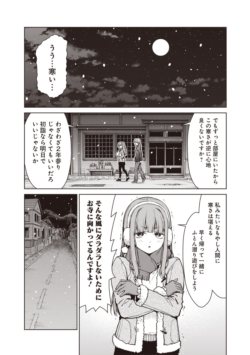 あなた達それでも先生ですかっ 第35.1話 - Page 2
