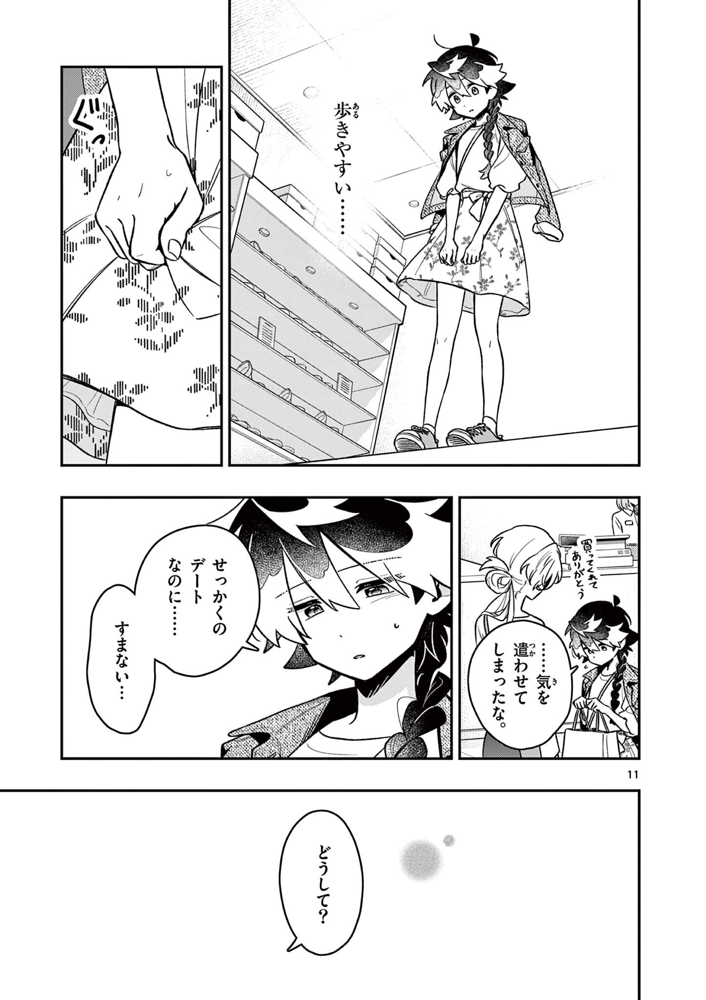 魔王さま、リリリベンジ 第5話 - Page 11
