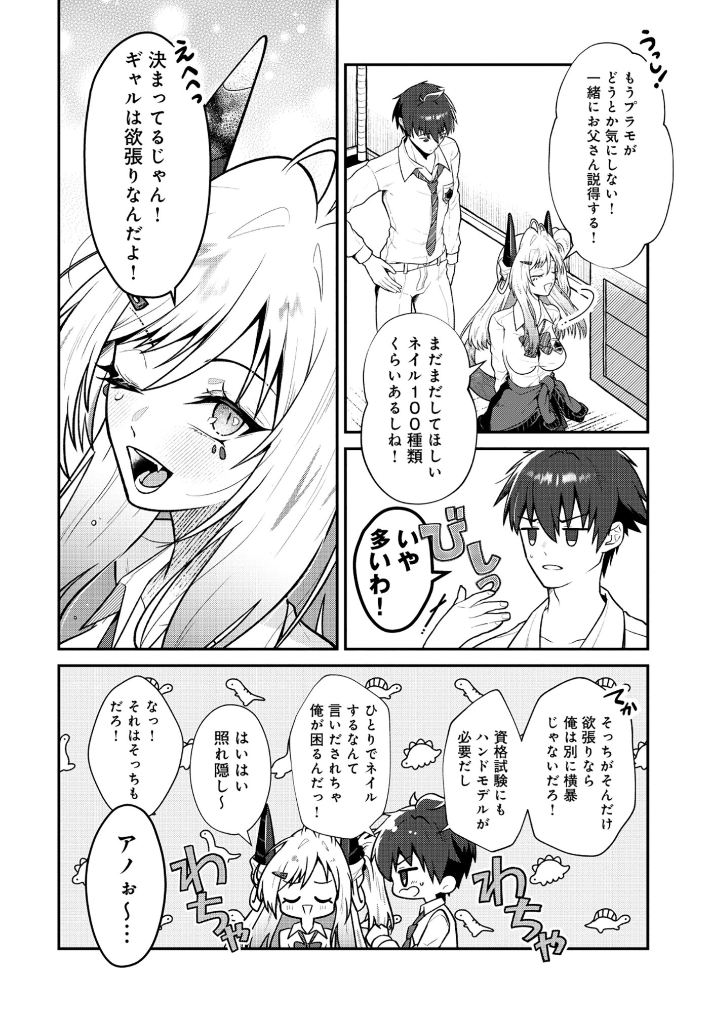 ドラゴンギャルのネイリスト 第10.2話 - Page 8