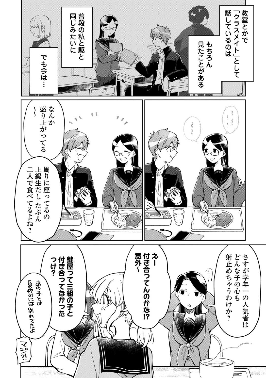 #消えたい僕は君に150字の愛をあげる 第11話 - Page 10