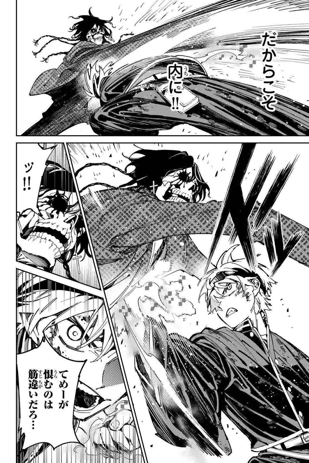 デッドアカウント 第141話 - Page 4